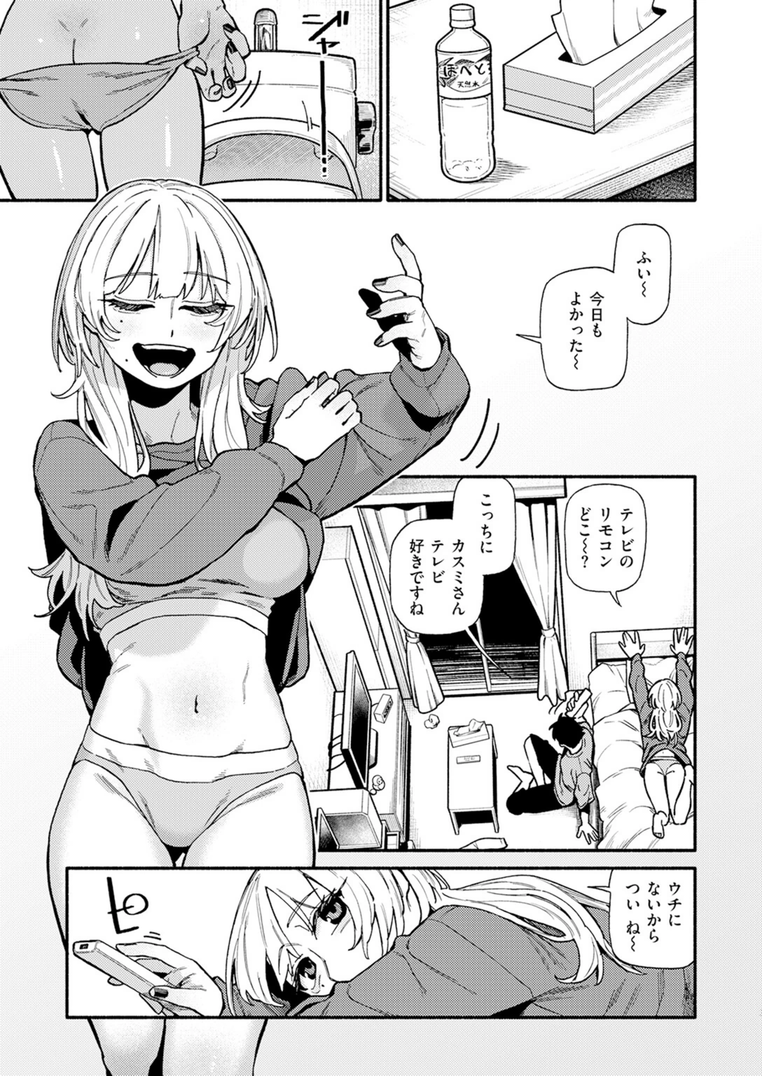 試し読み 5枚目