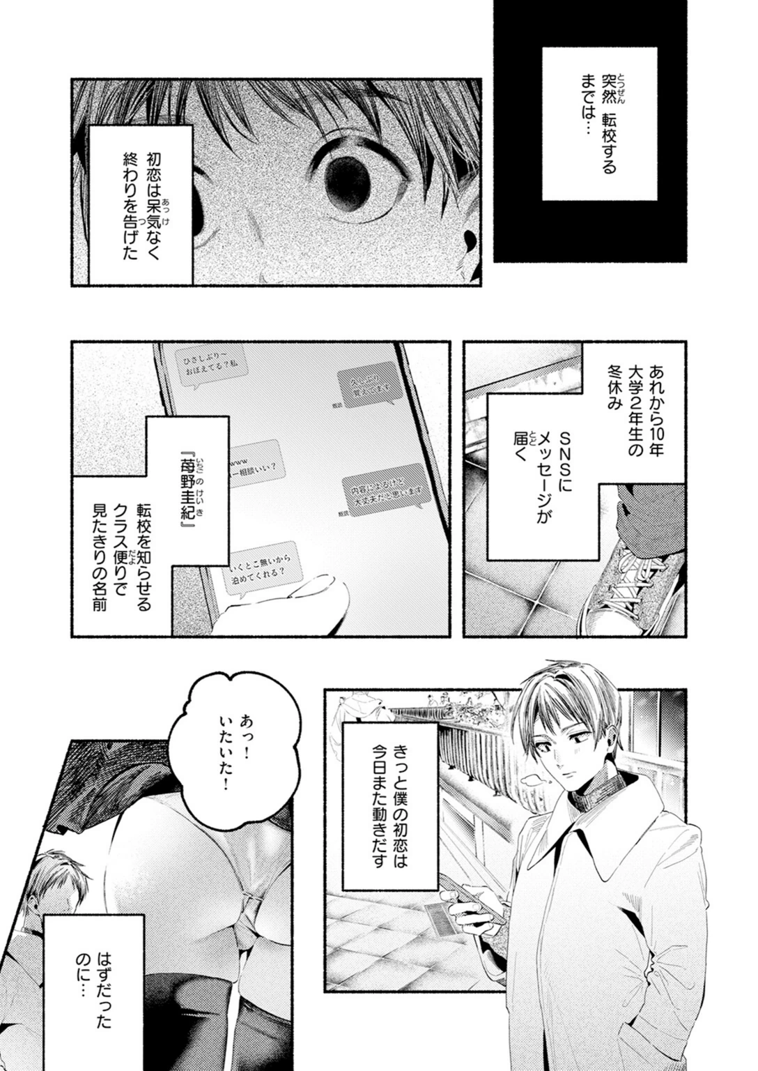 試し読み 4枚目