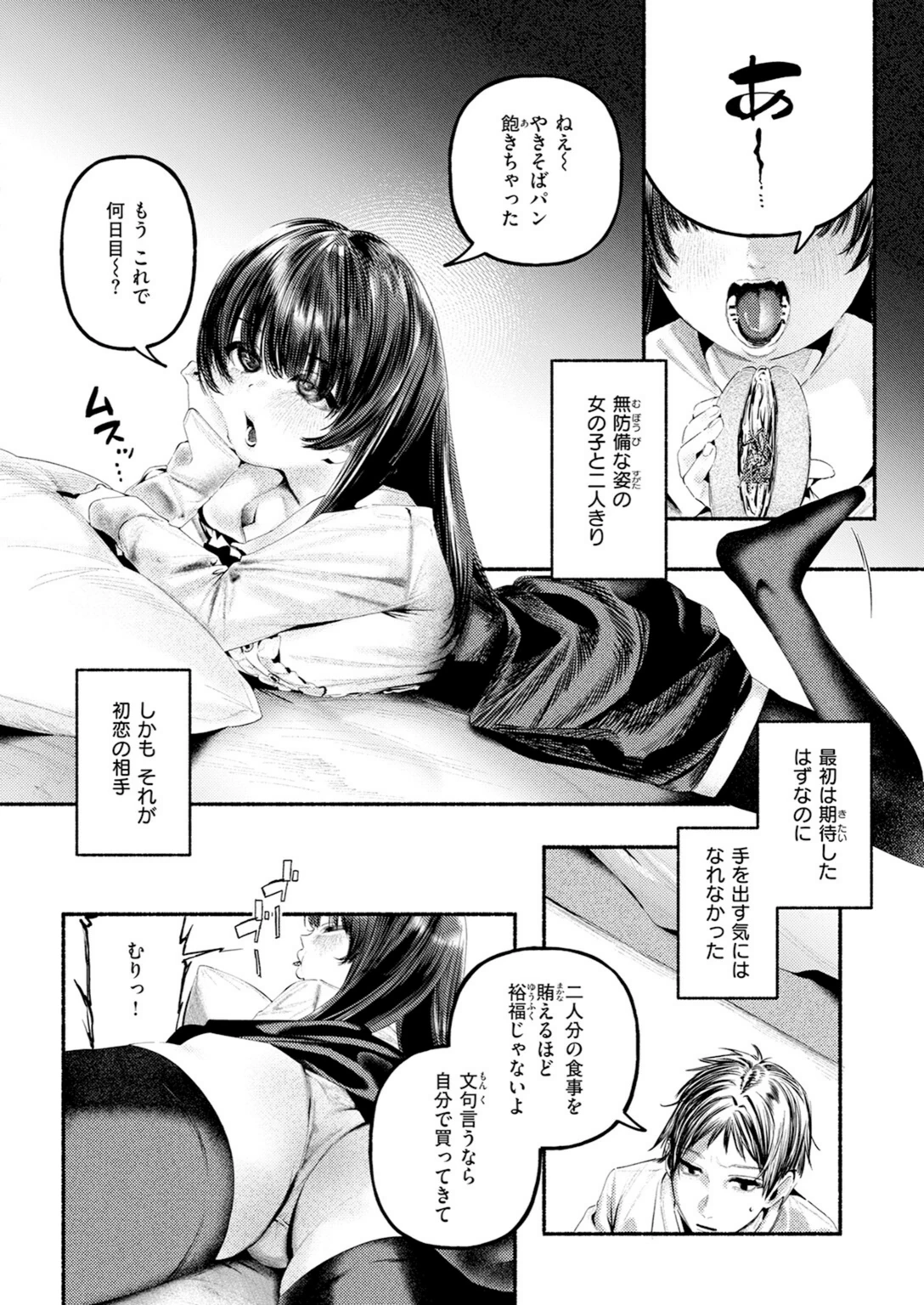 試し読み 6枚目