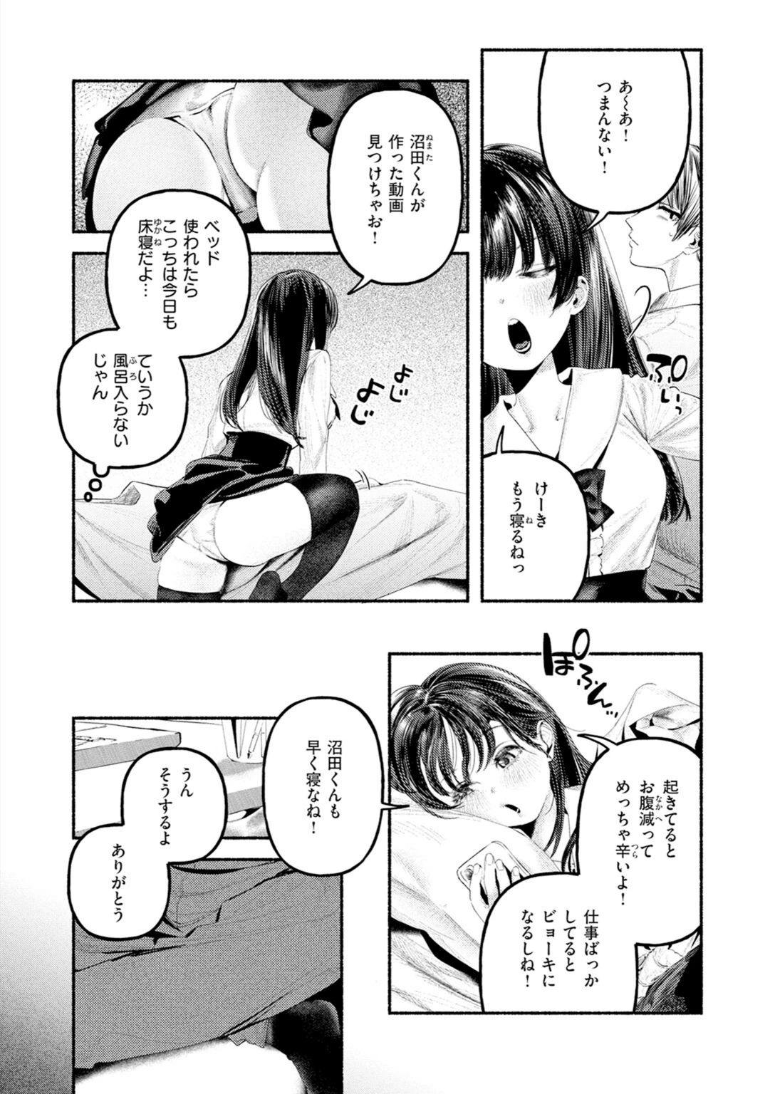 試し読み 8枚目