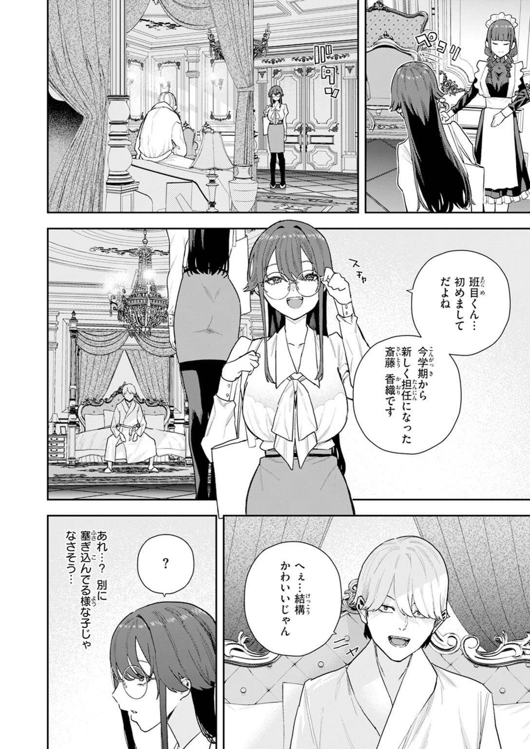 試し読み 4枚目