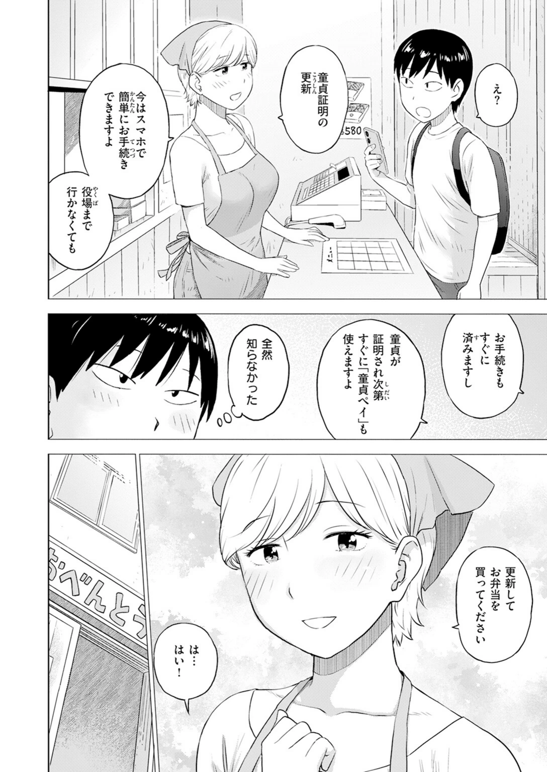 試し読み 6枚目