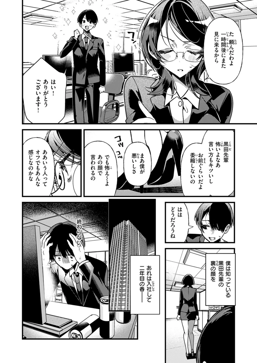 試し読み 4枚目