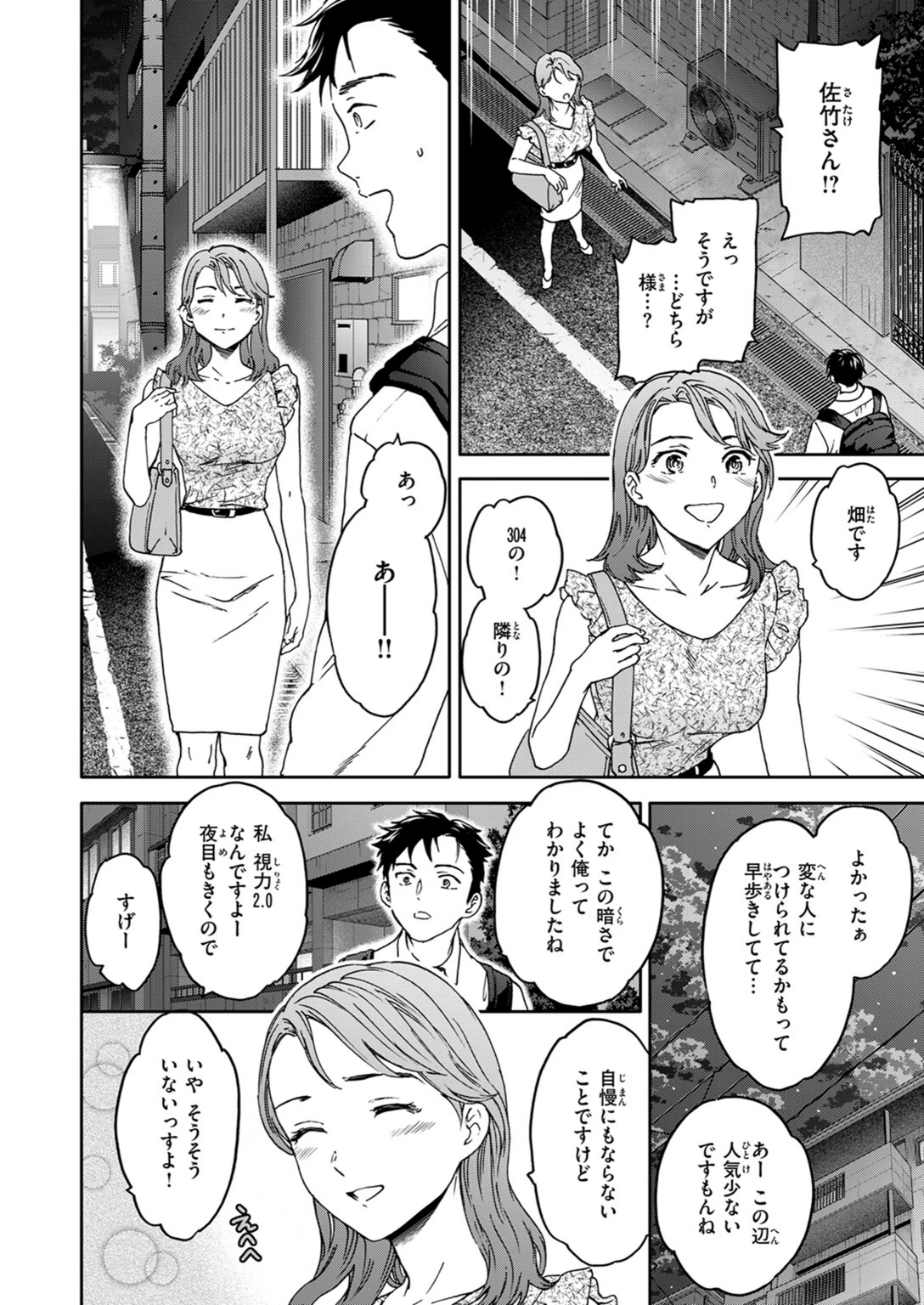 試し読み 4枚目