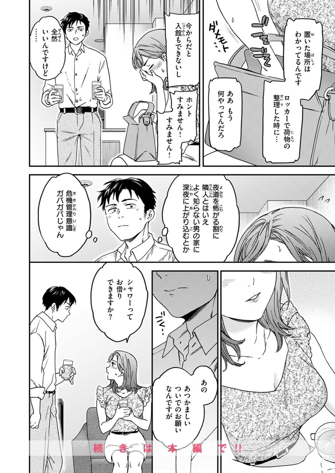 試し読み 6枚目