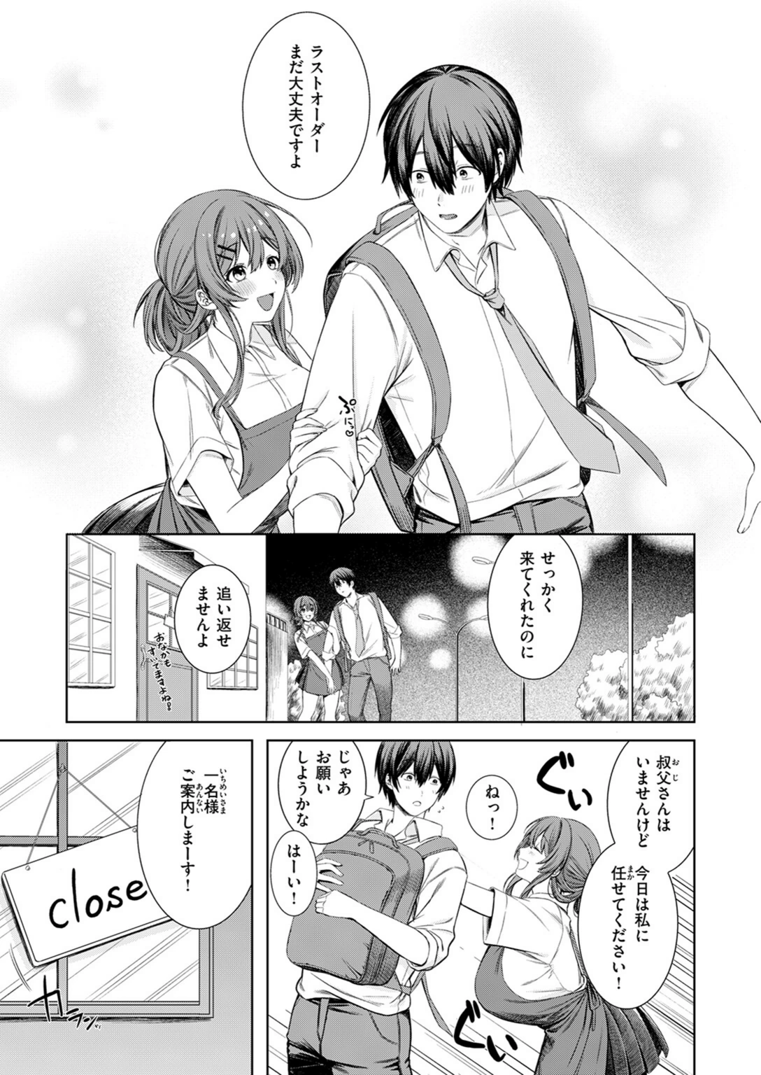 試し読み 5枚目