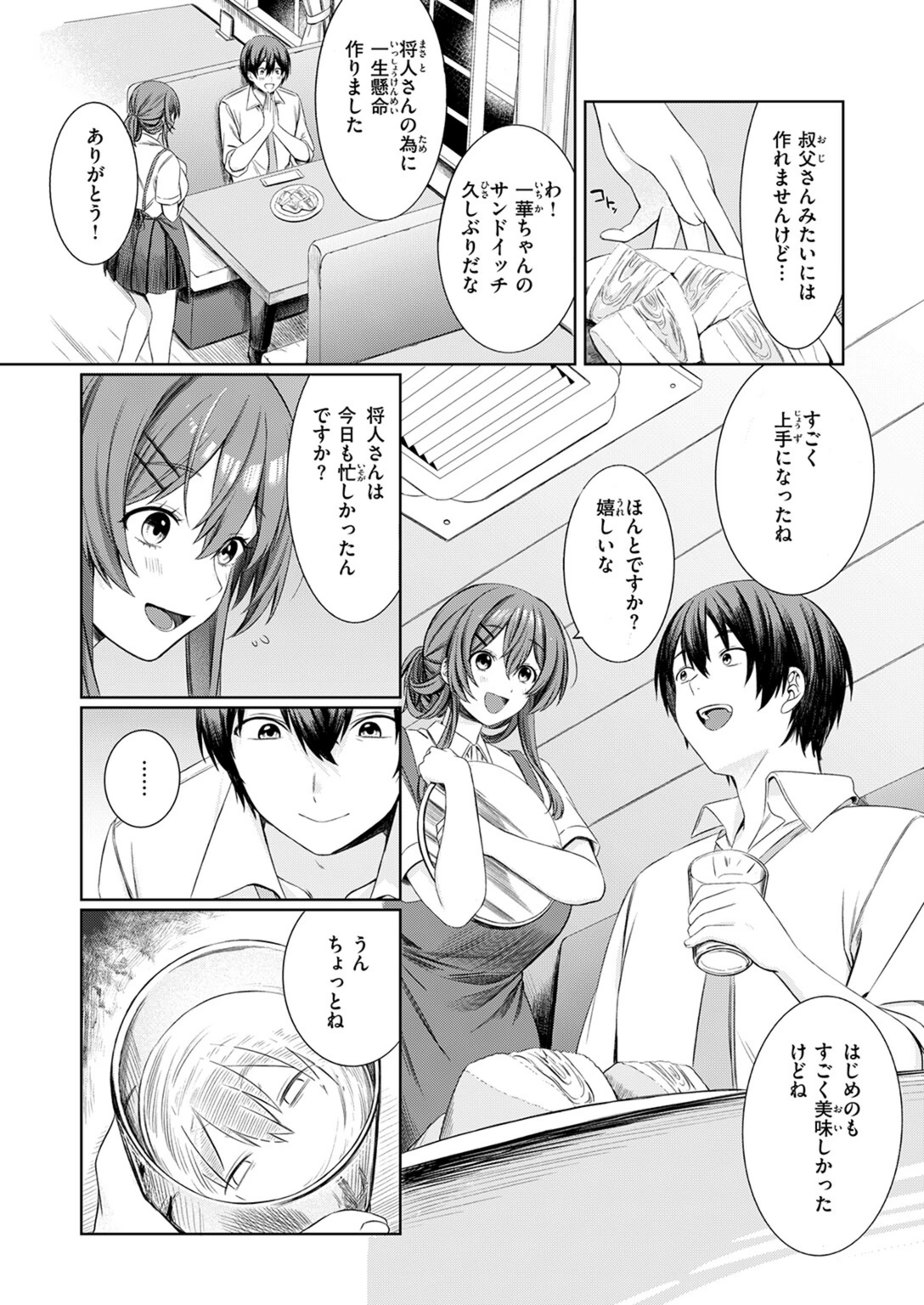 試し読み 6枚目