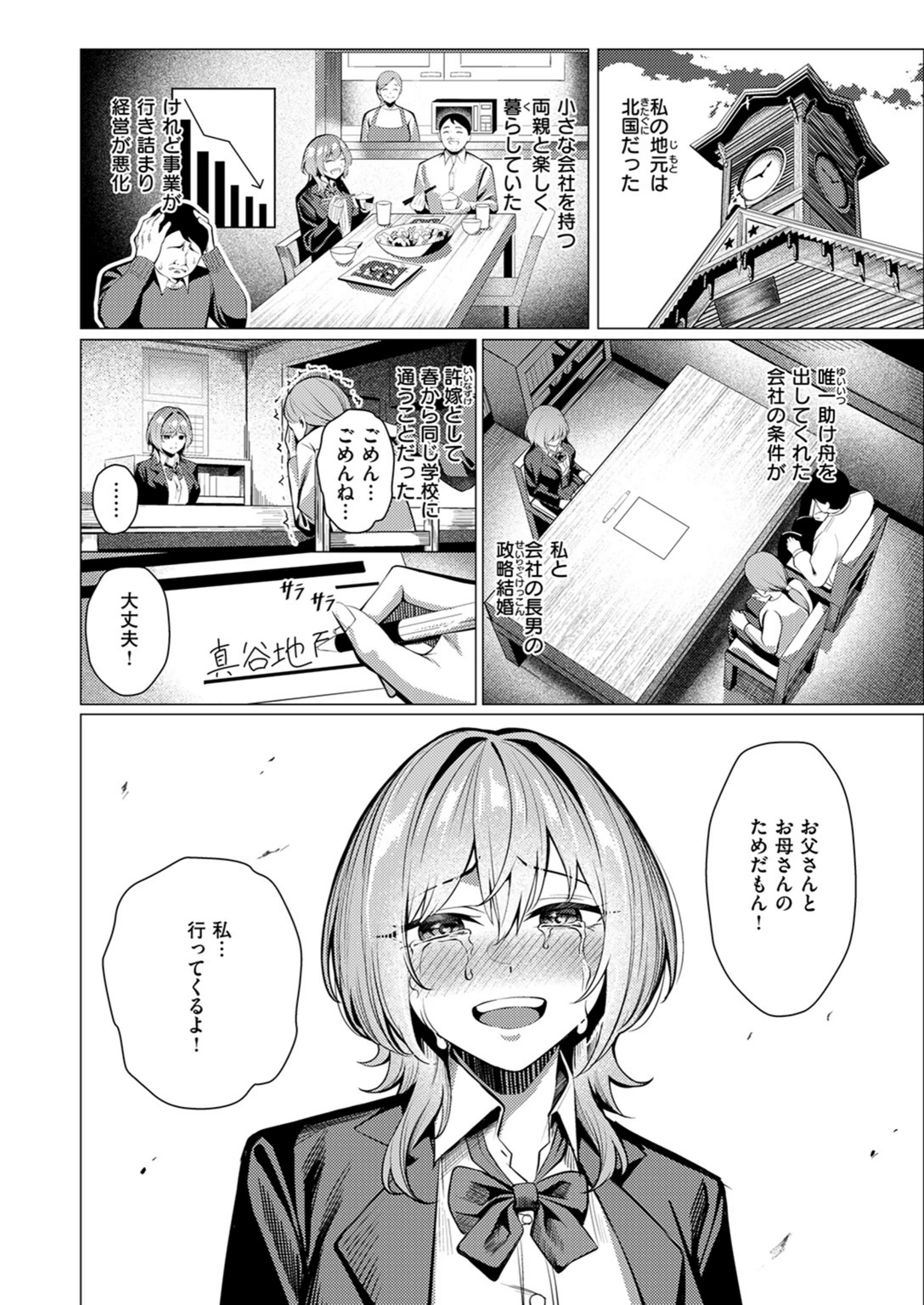 試し読み 6枚目