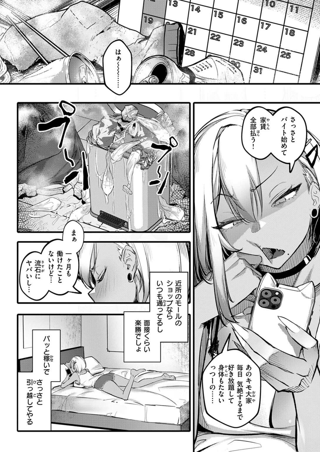 試し読み 8枚目