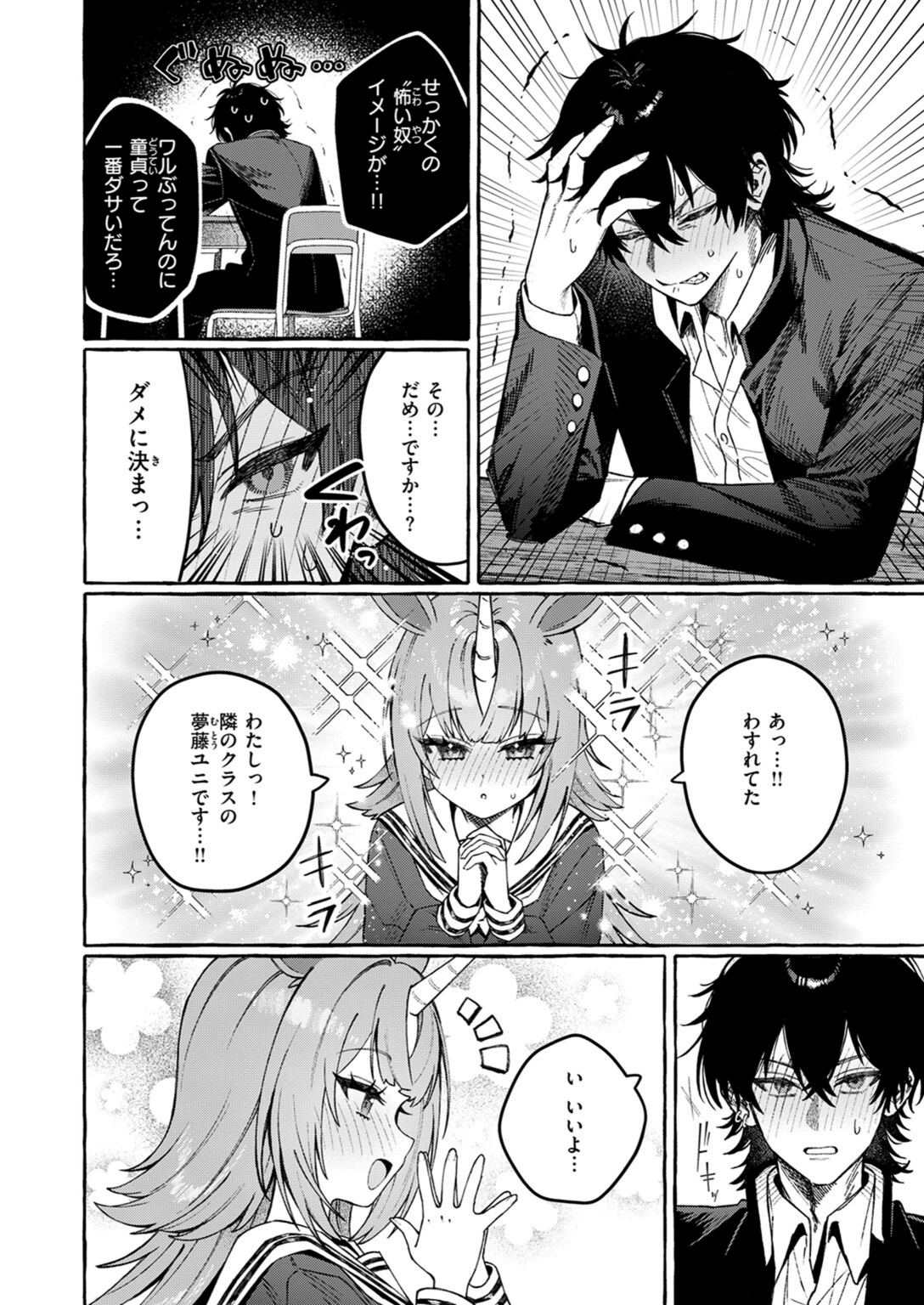 試し読み 6枚目