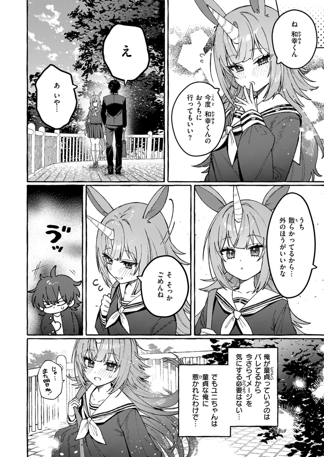 試し読み 8枚目