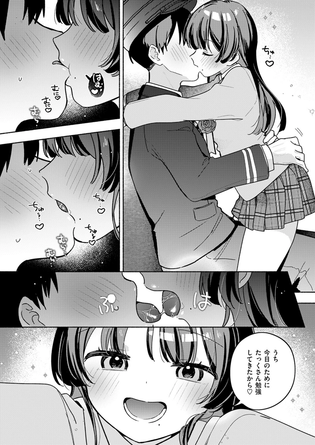 試し読み 8枚目