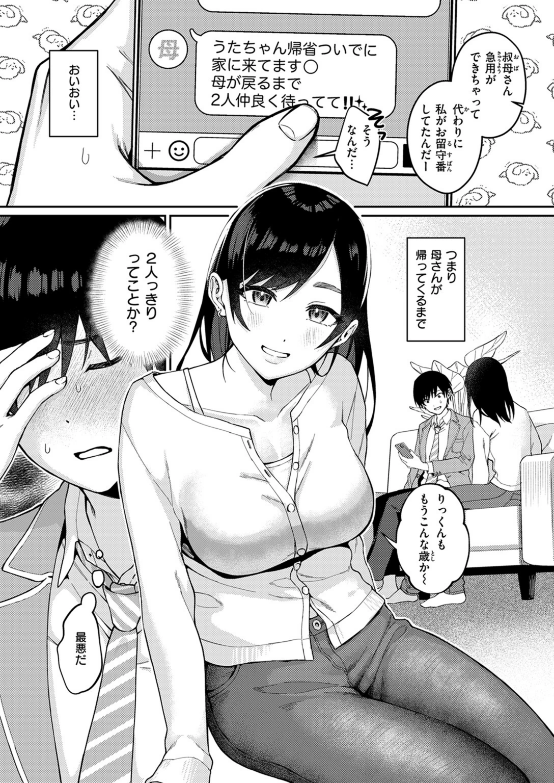 試し読み 6枚目