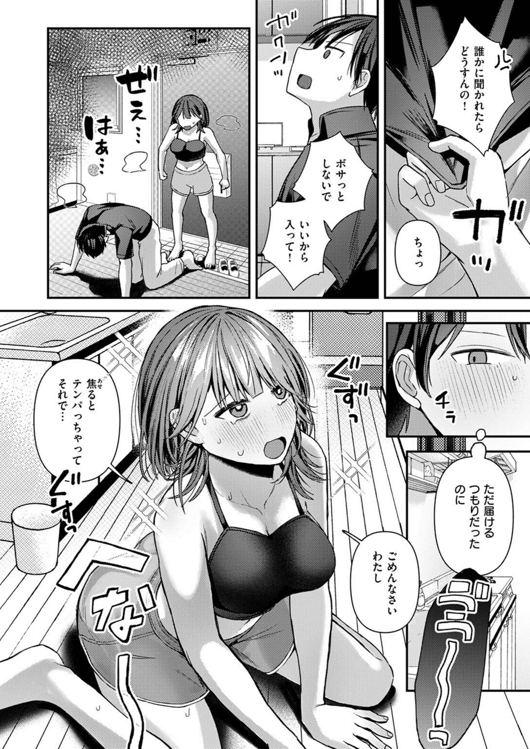 試し読み 6枚目