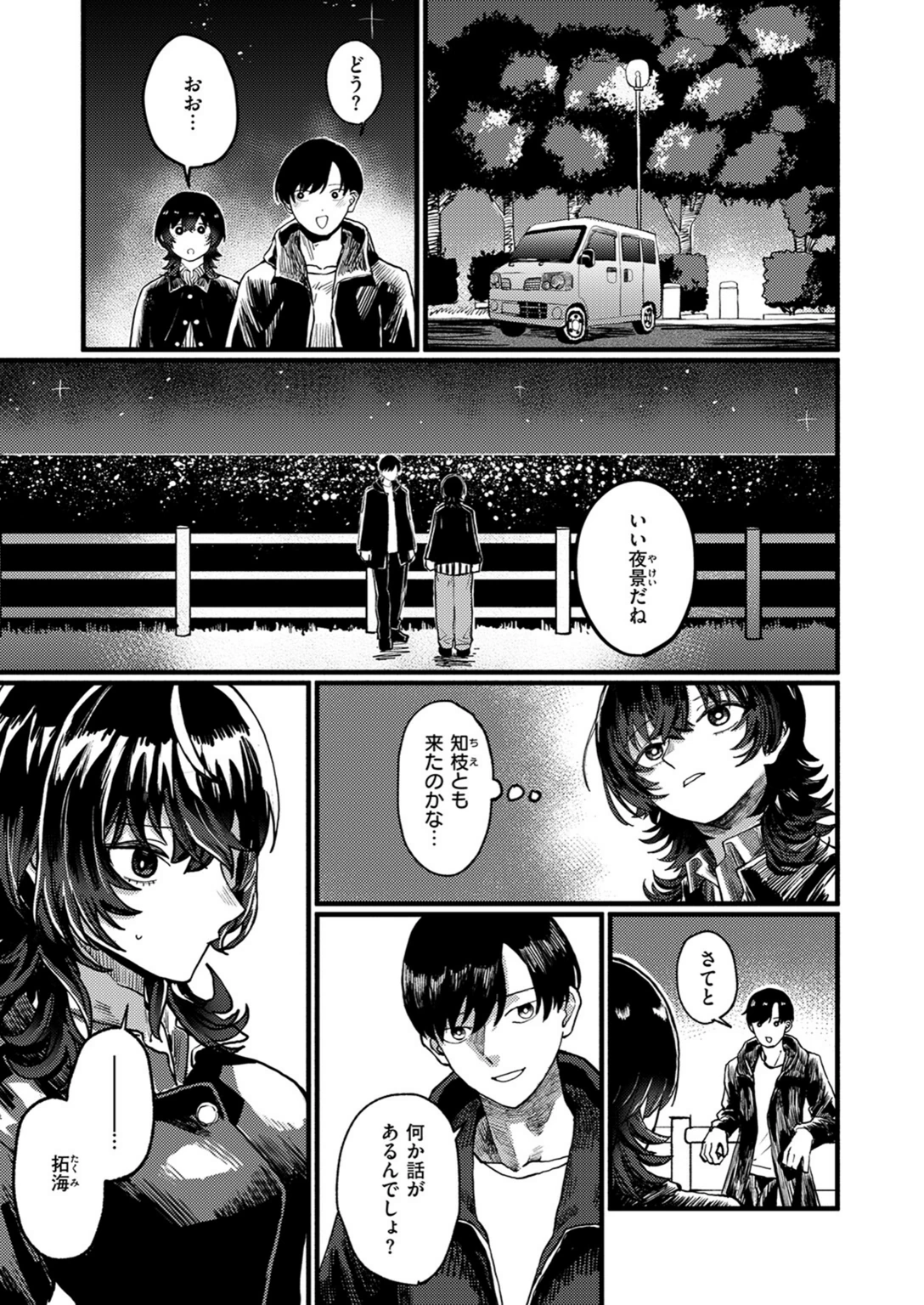 試し読み 7枚目