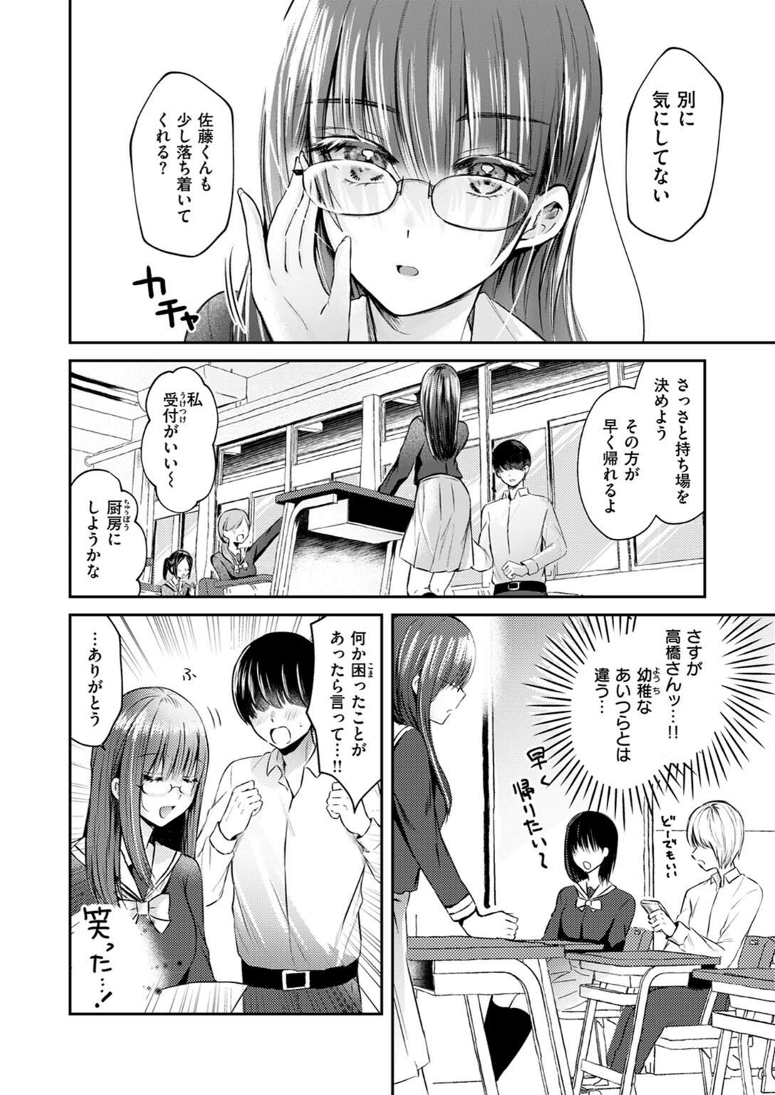 試し読み 4枚目