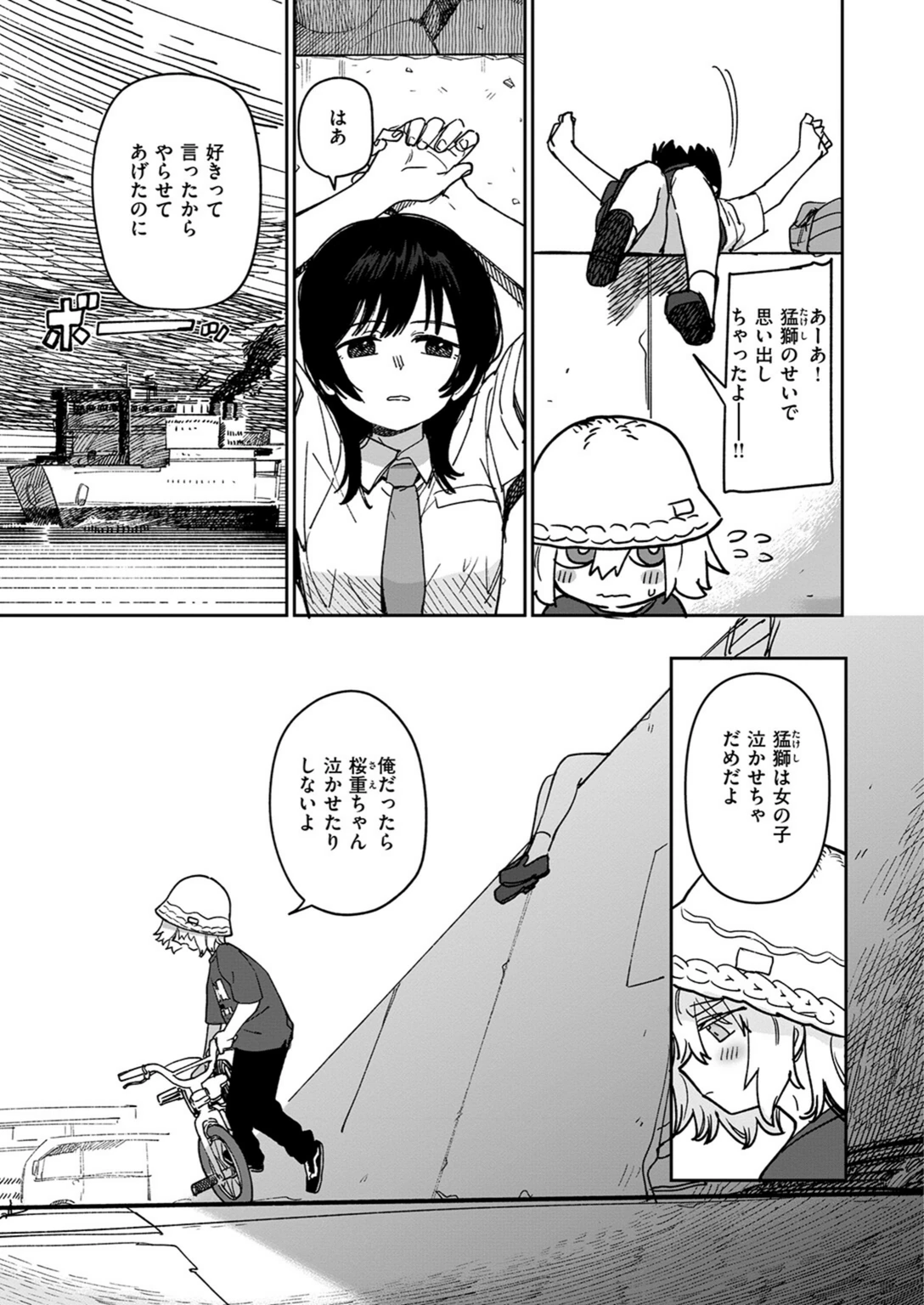試し読み 5枚目