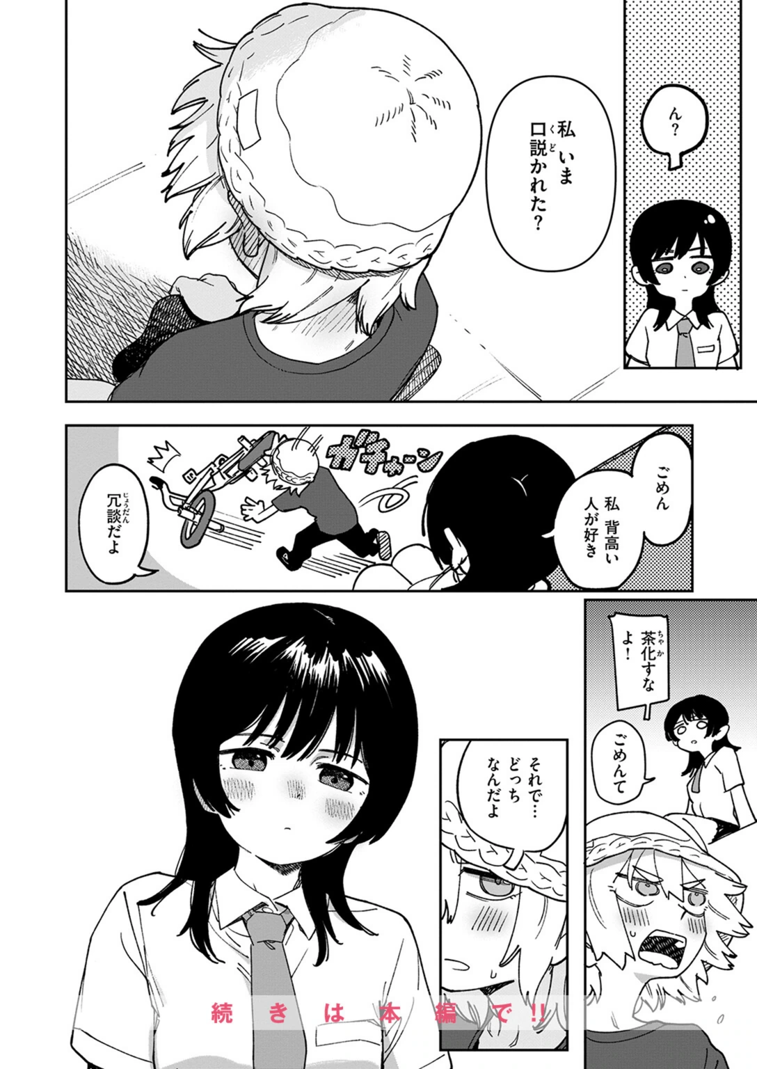 試し読み 6枚目