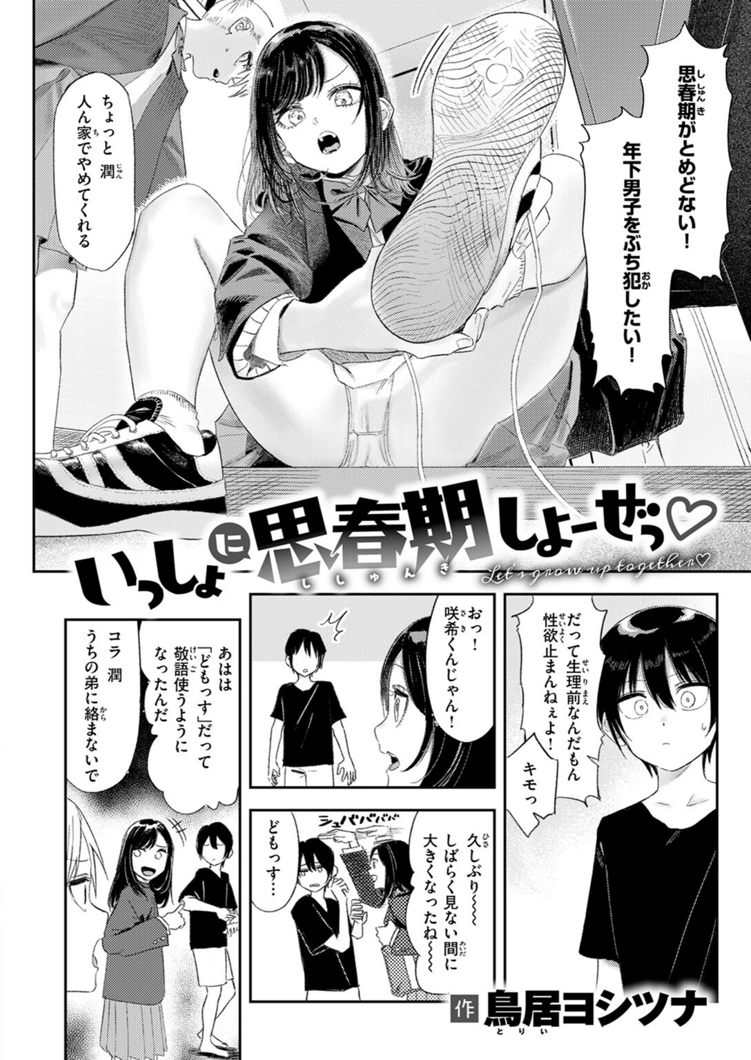 試し読み 4枚目