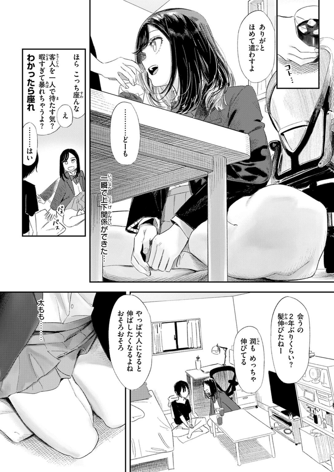 試し読み 6枚目