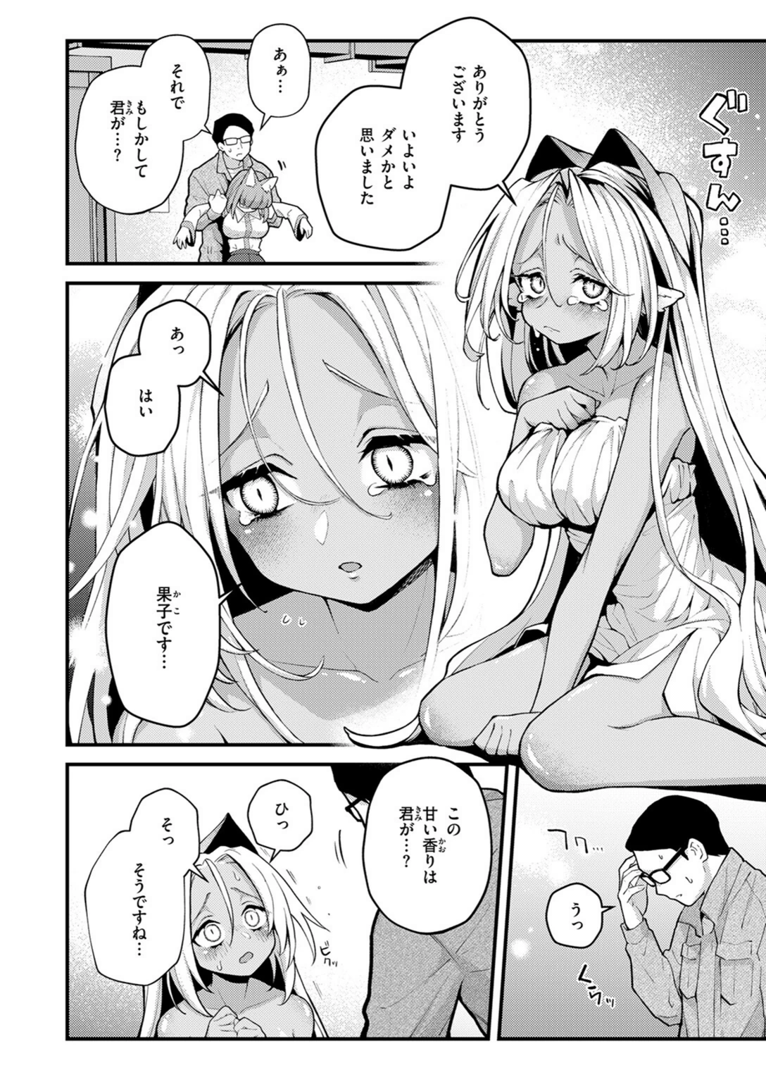 試し読み 6枚目