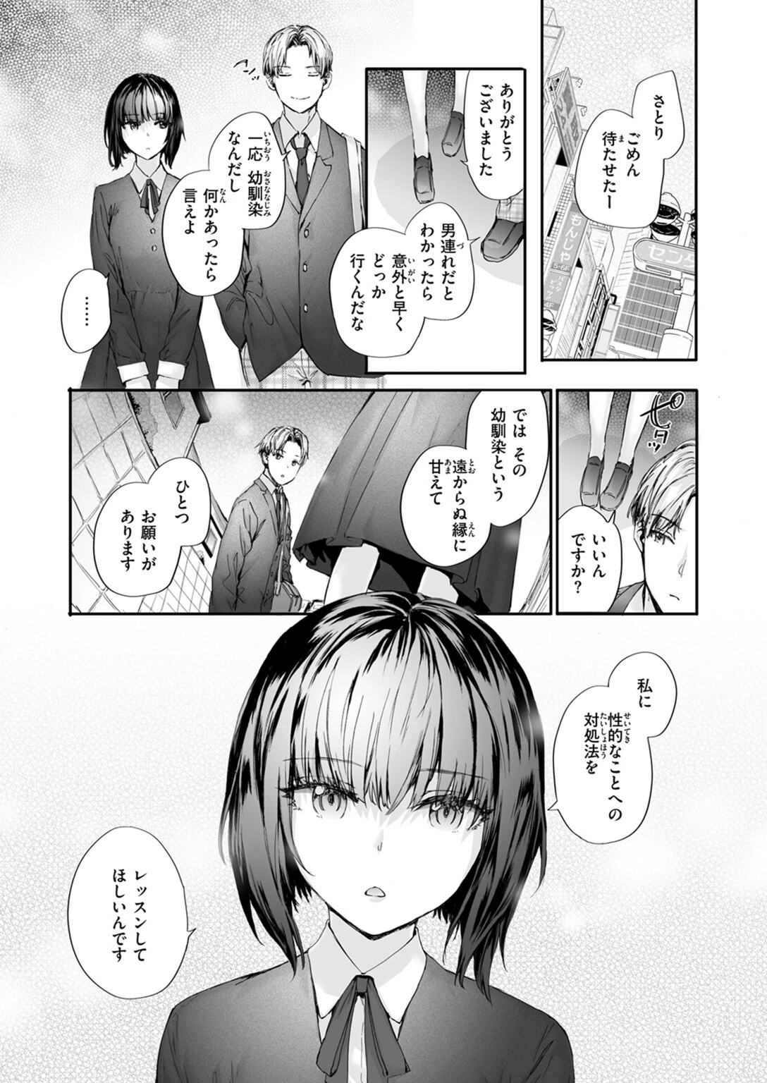 試し読み 5枚目