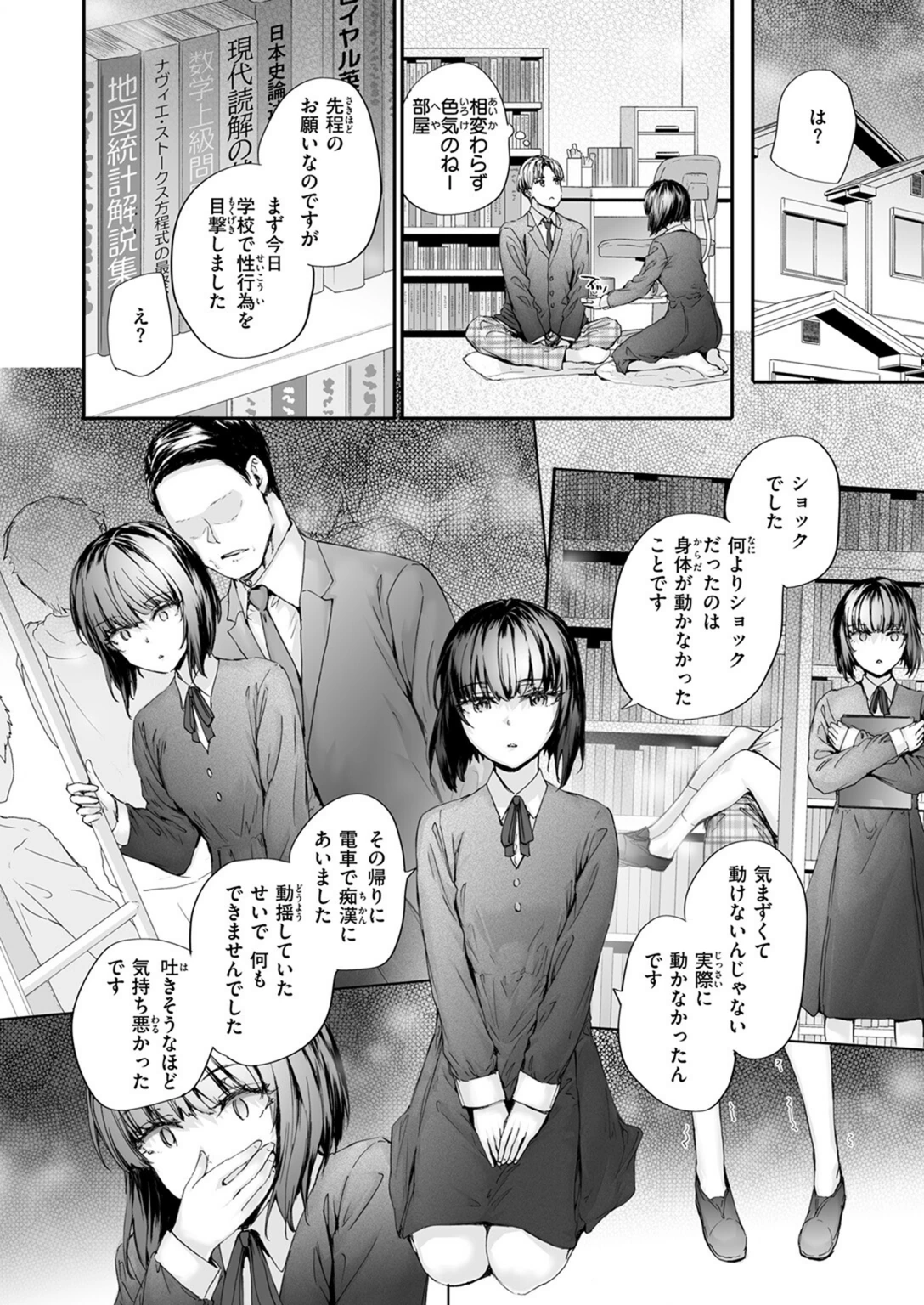試し読み 6枚目