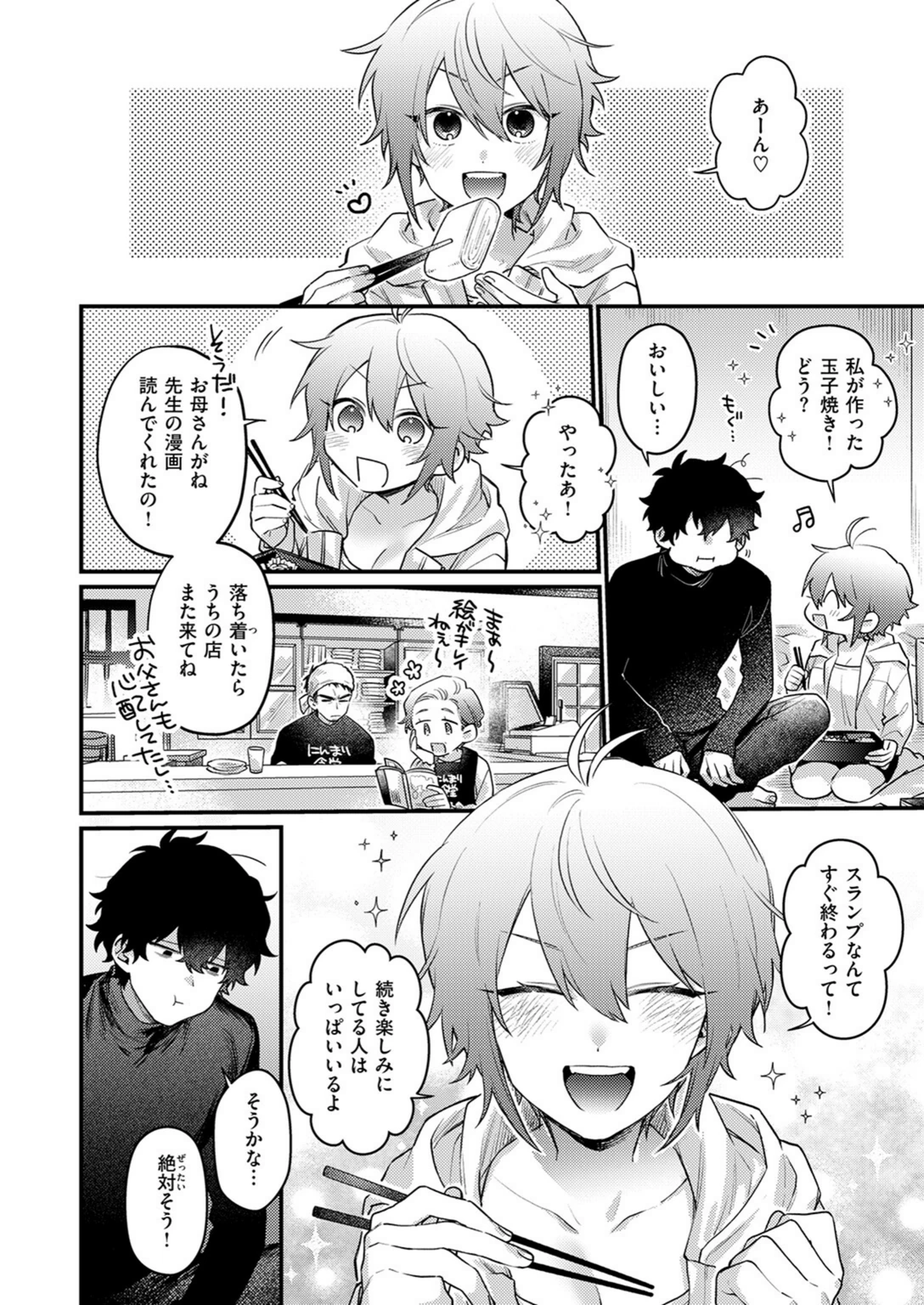 試し読み 6枚目