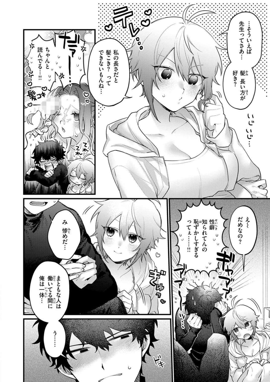 試し読み 8枚目