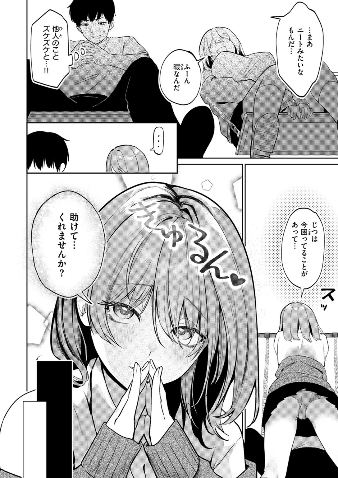試し読み 6枚目