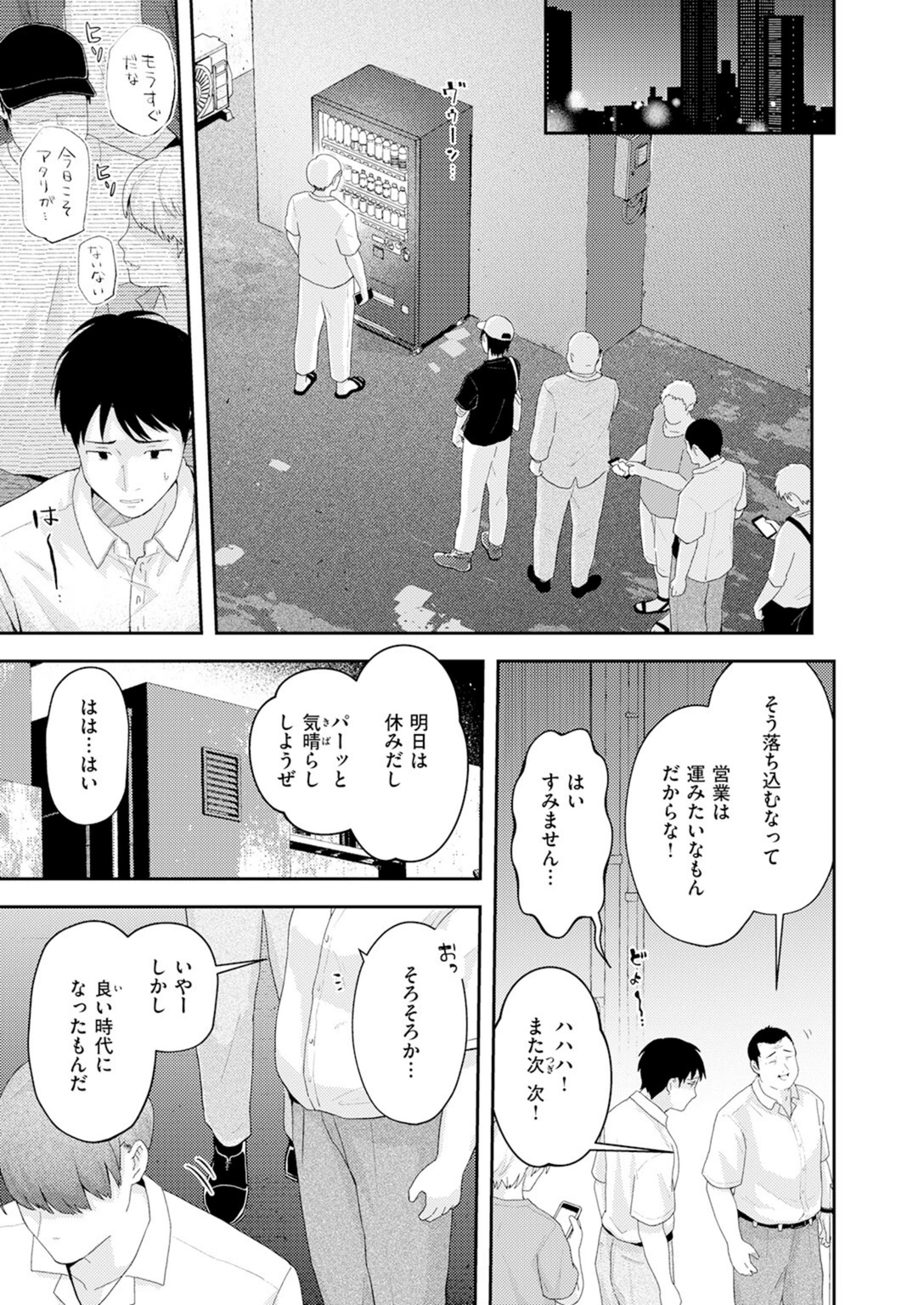 試し読み 3枚目