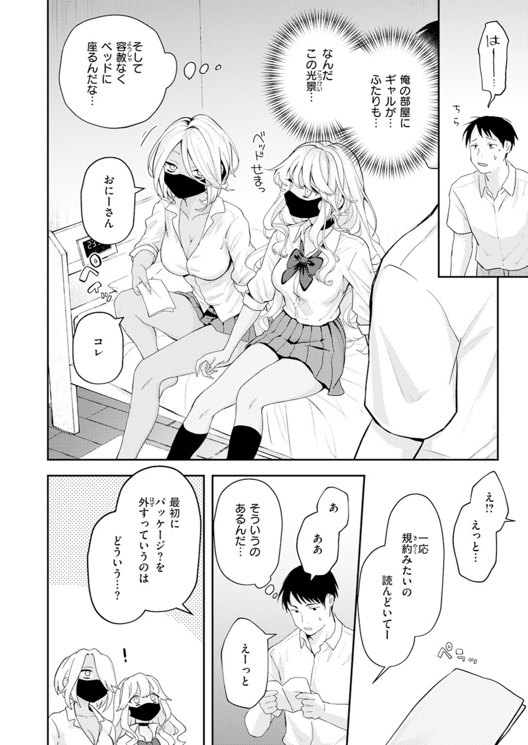 試し読み 8枚目