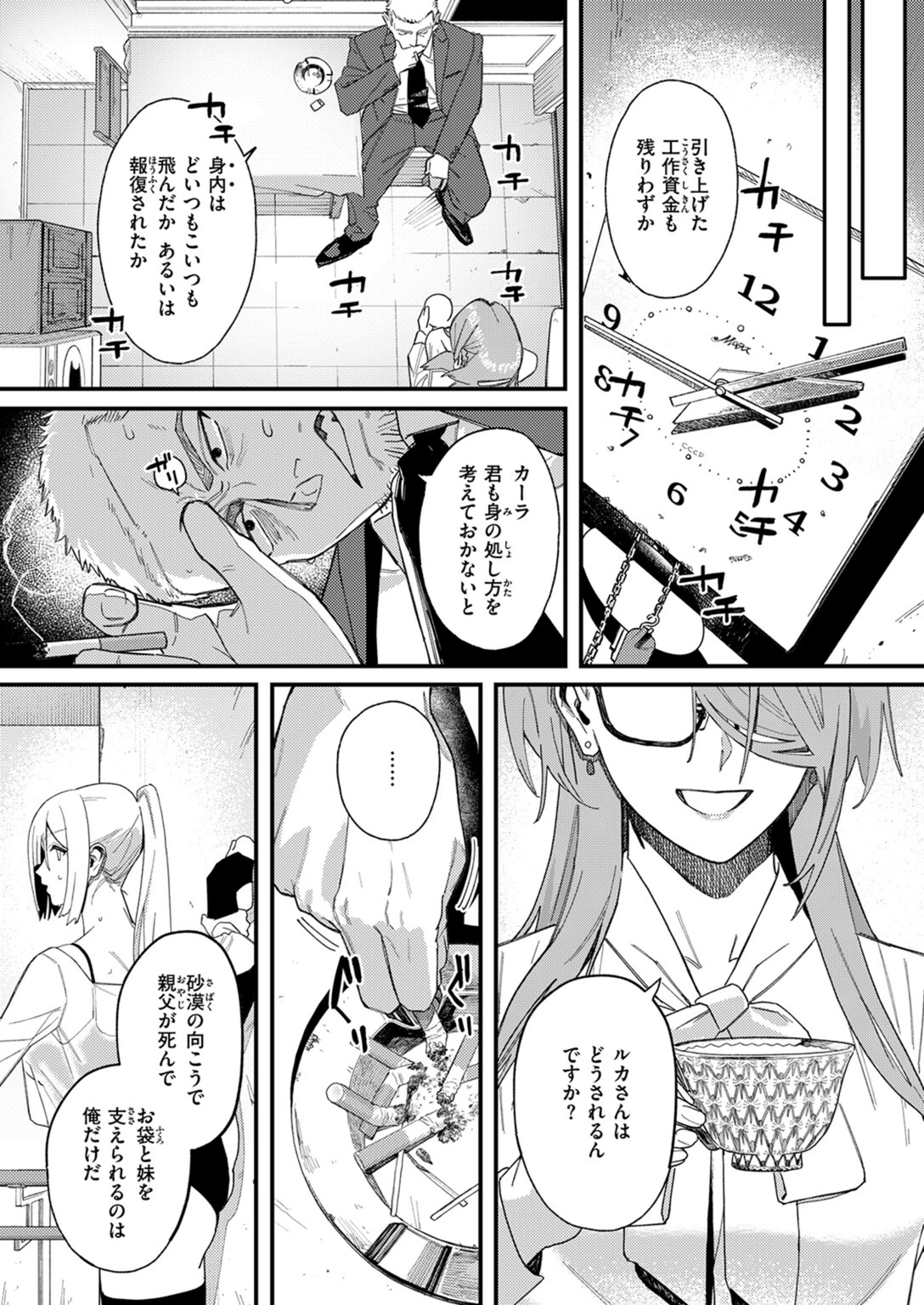 試し読み 7枚目
