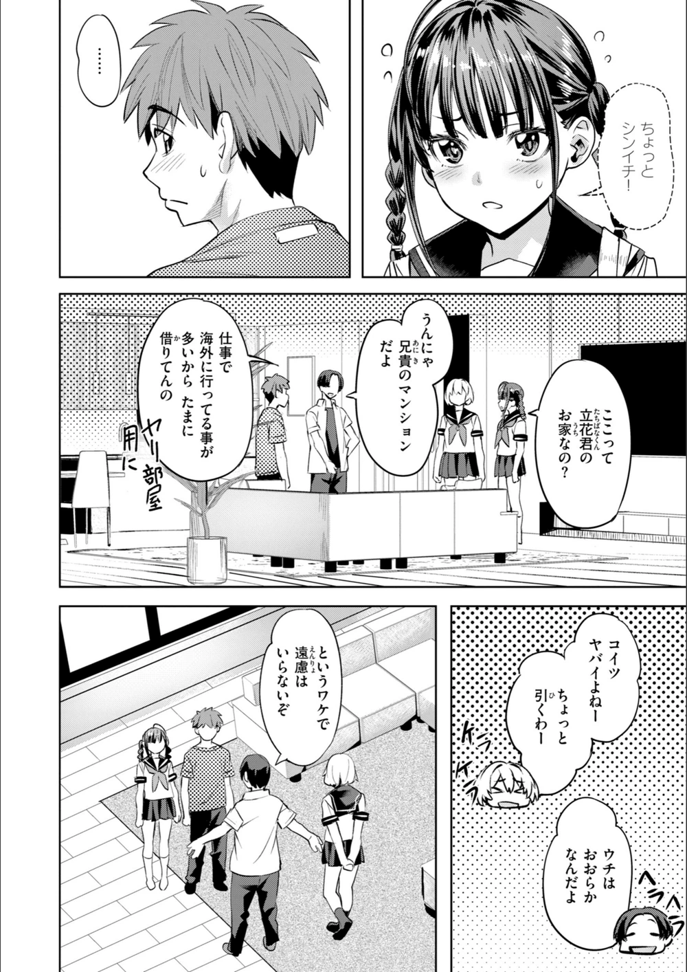 試し読み 6枚目