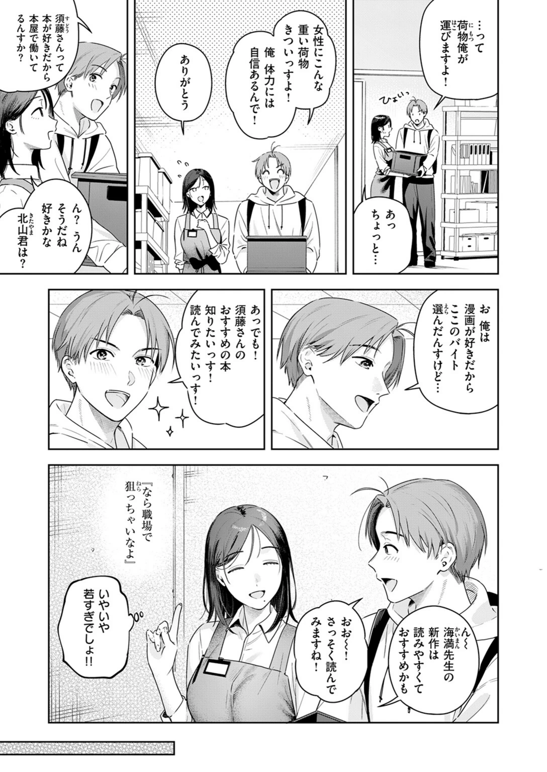 試し読み 5枚目