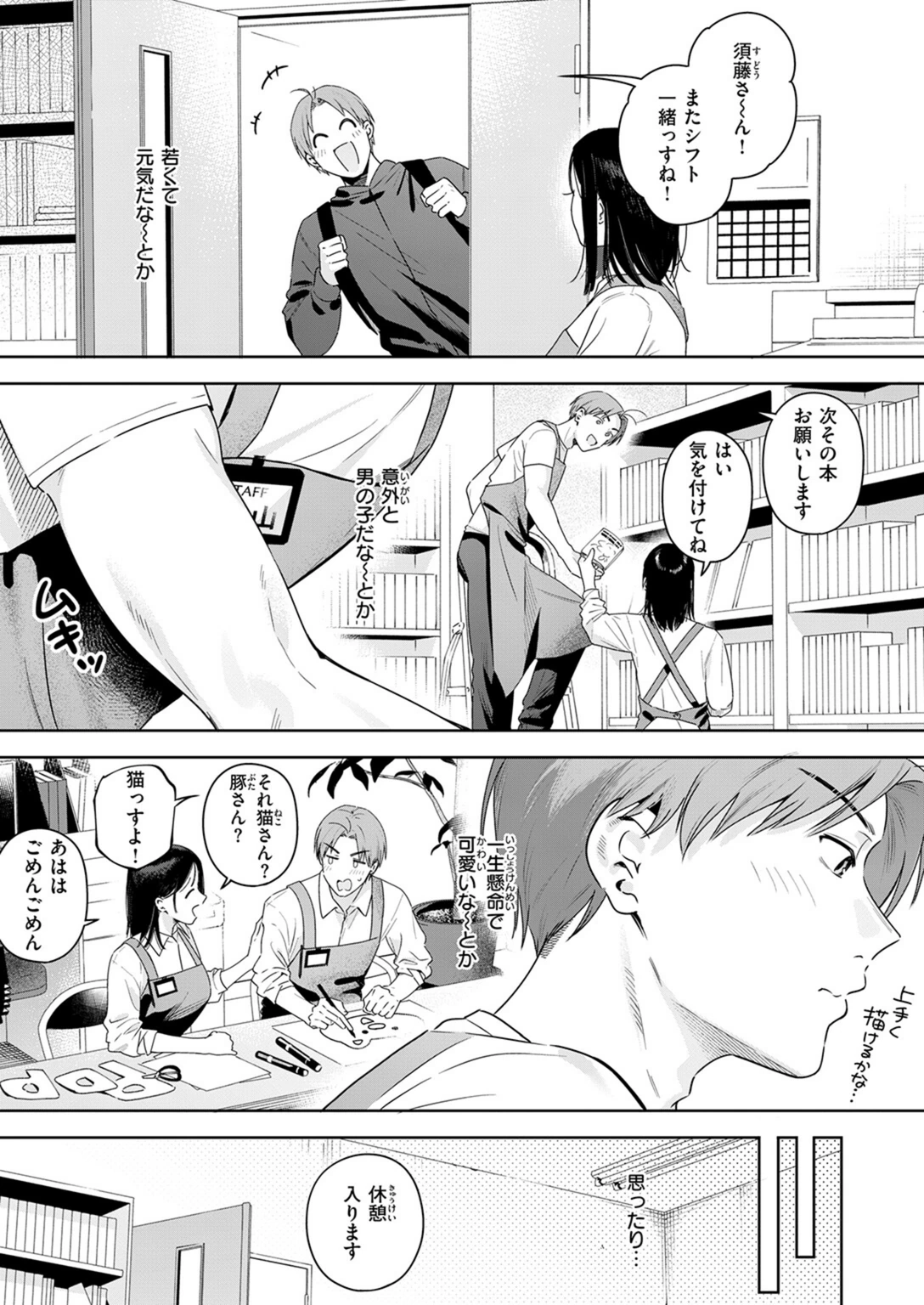 試し読み 7枚目