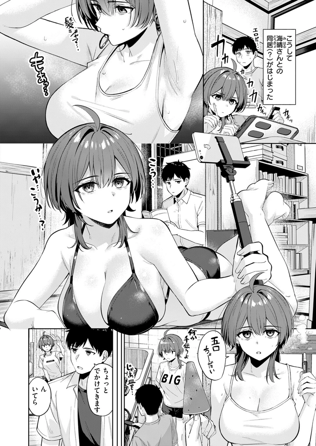 試し読み 8枚目