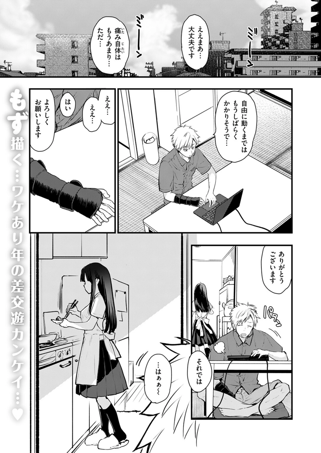 試し読み 3枚目