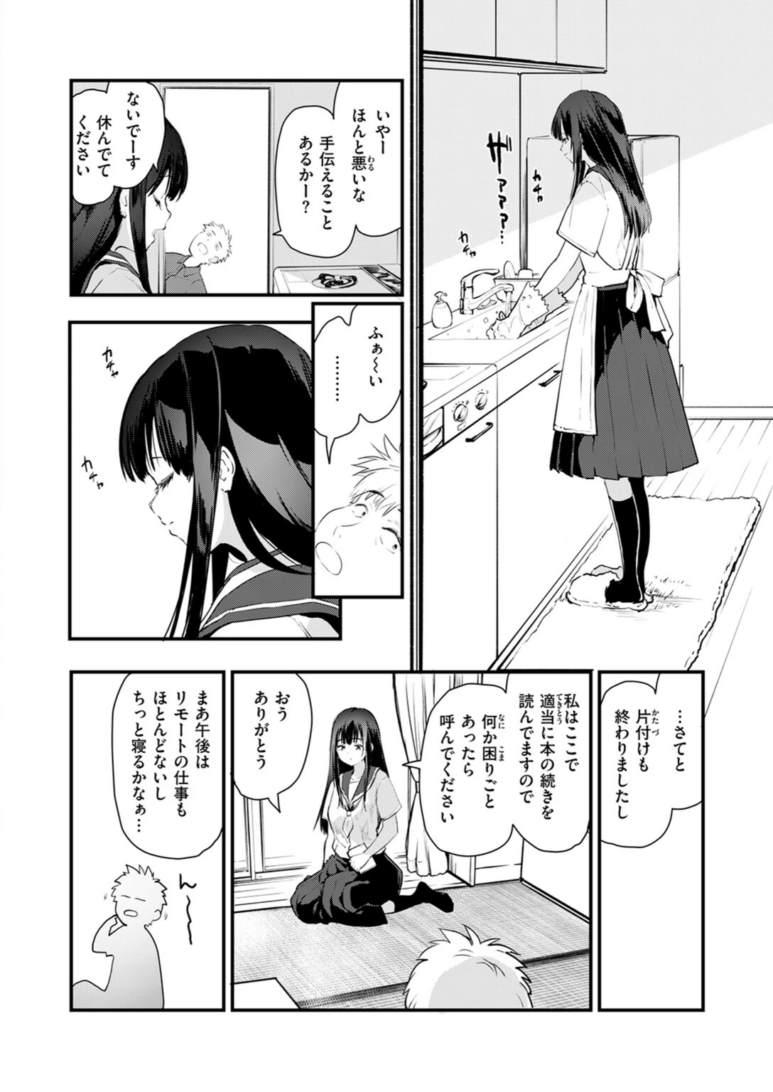 試し読み 6枚目