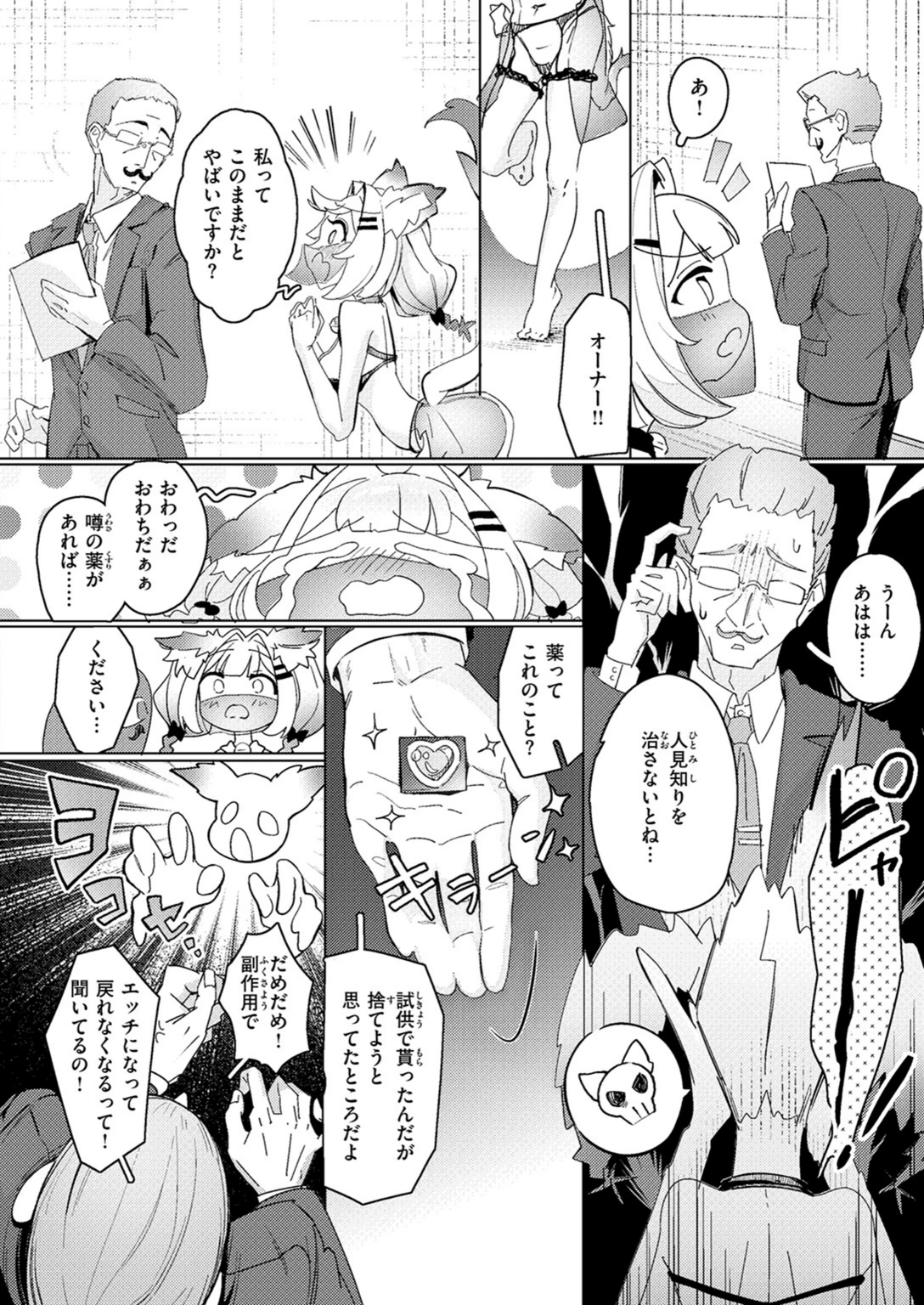 試し読み 6枚目