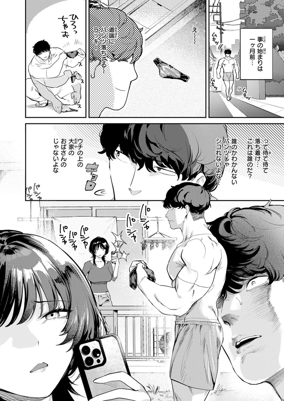 試し読み 8枚目
