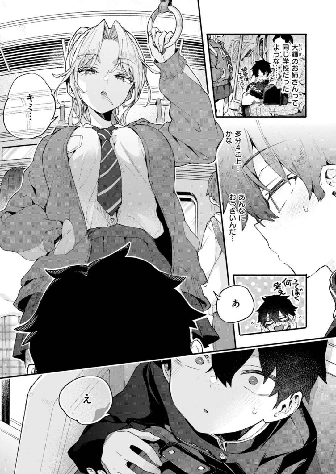 試し読み 7枚目