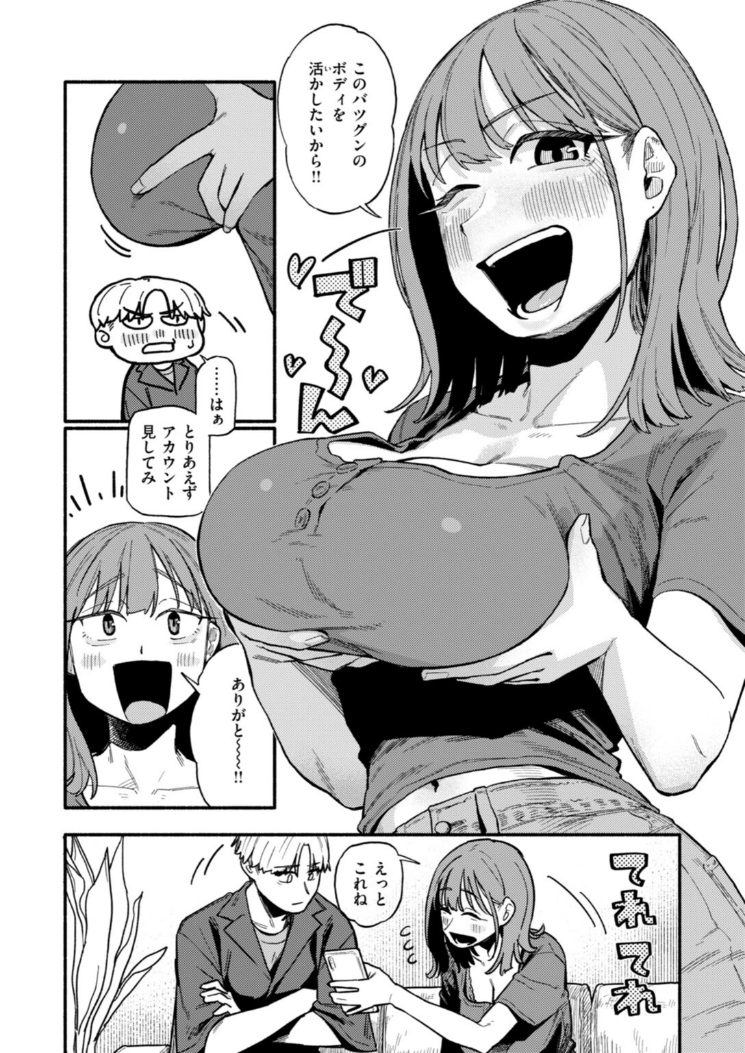 試し読み 6枚目