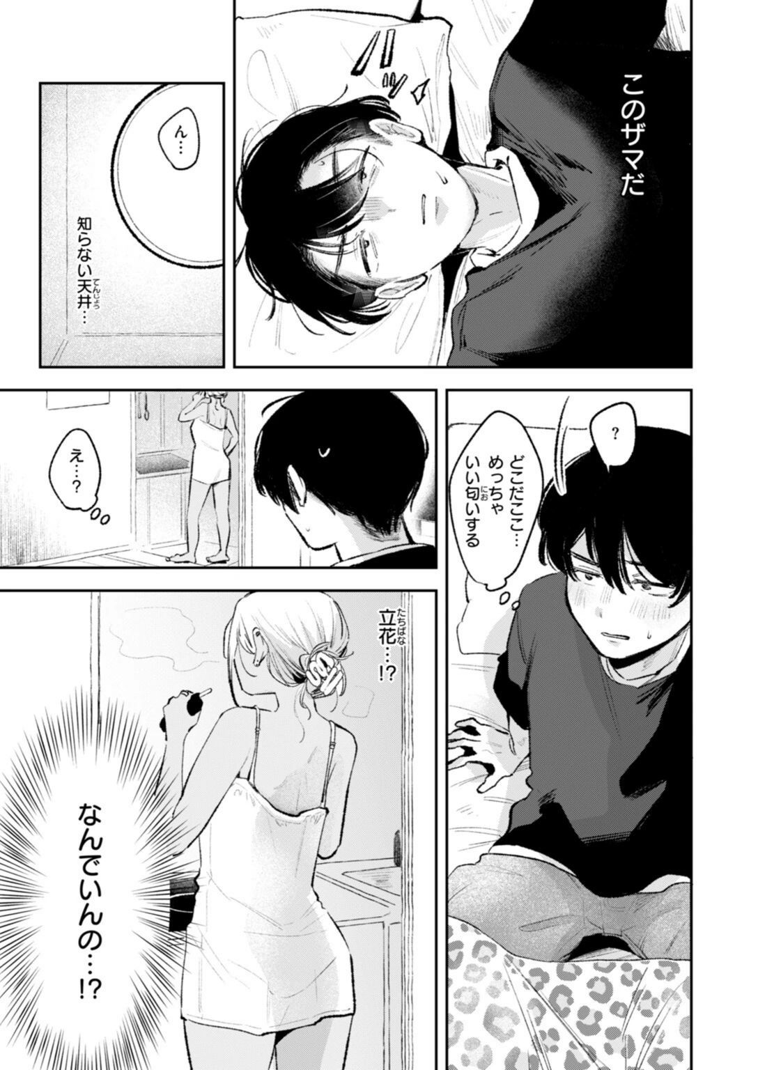 試し読み 7枚目