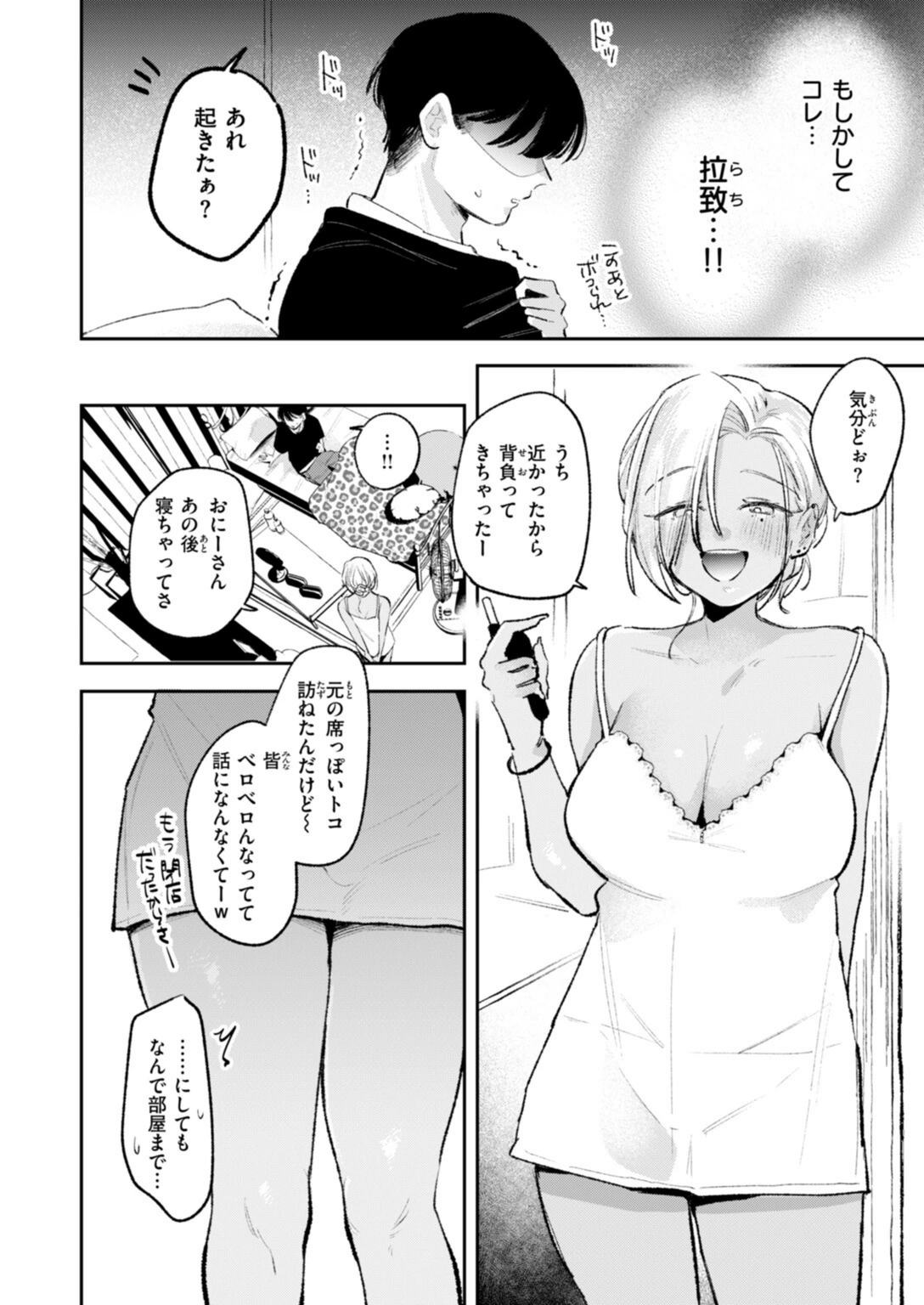 試し読み 8枚目
