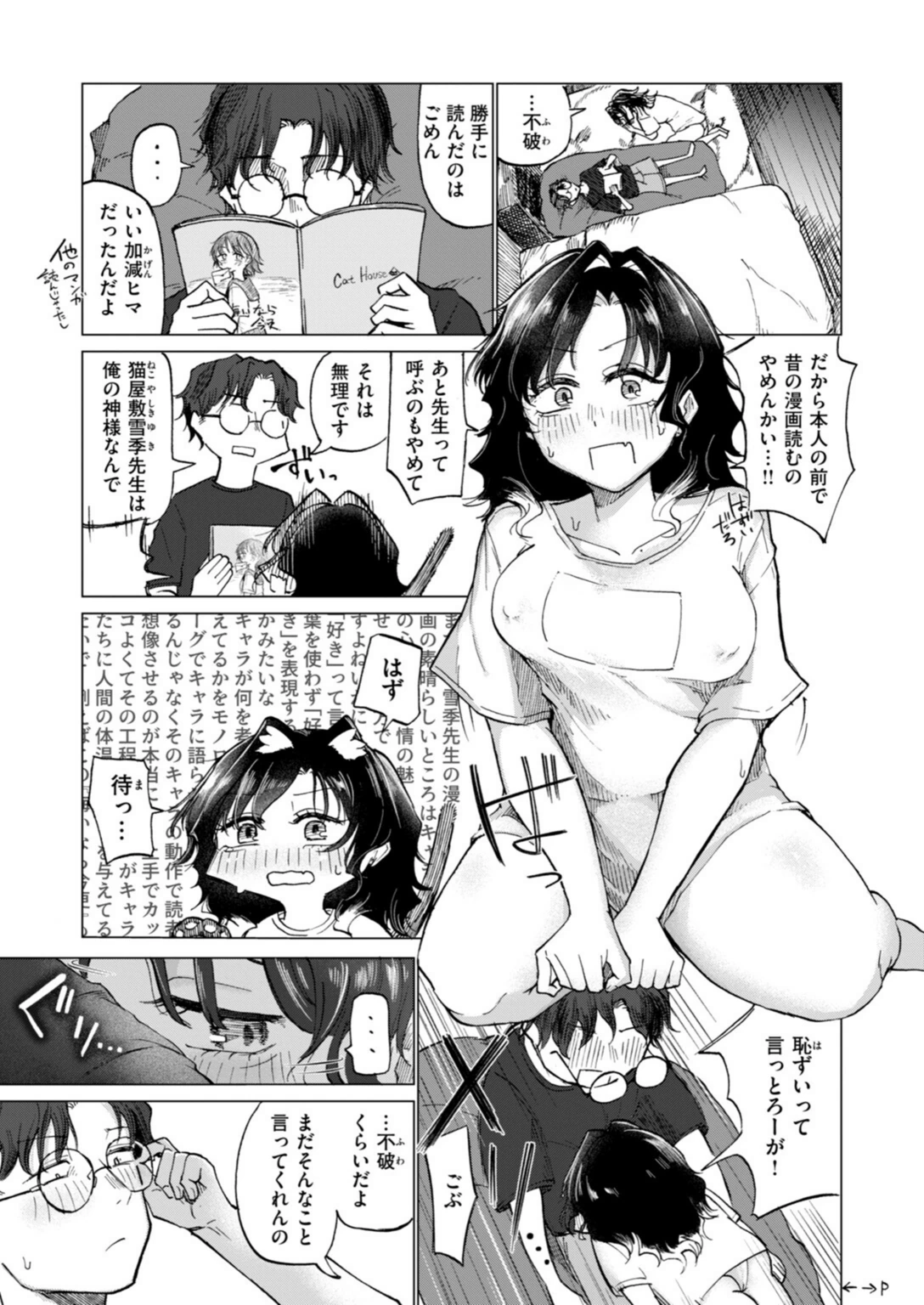 試し読み 5枚目