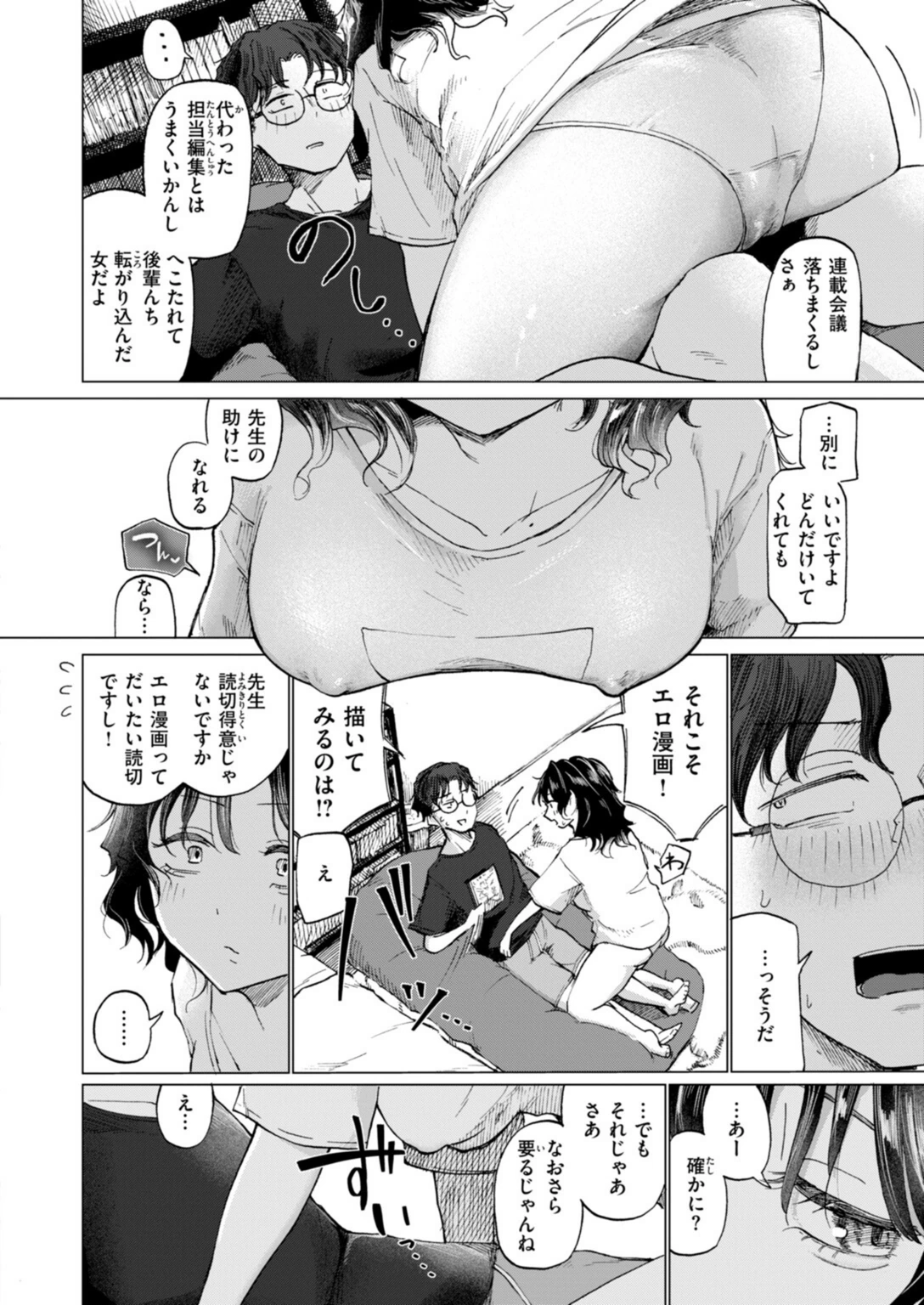 試し読み 6枚目