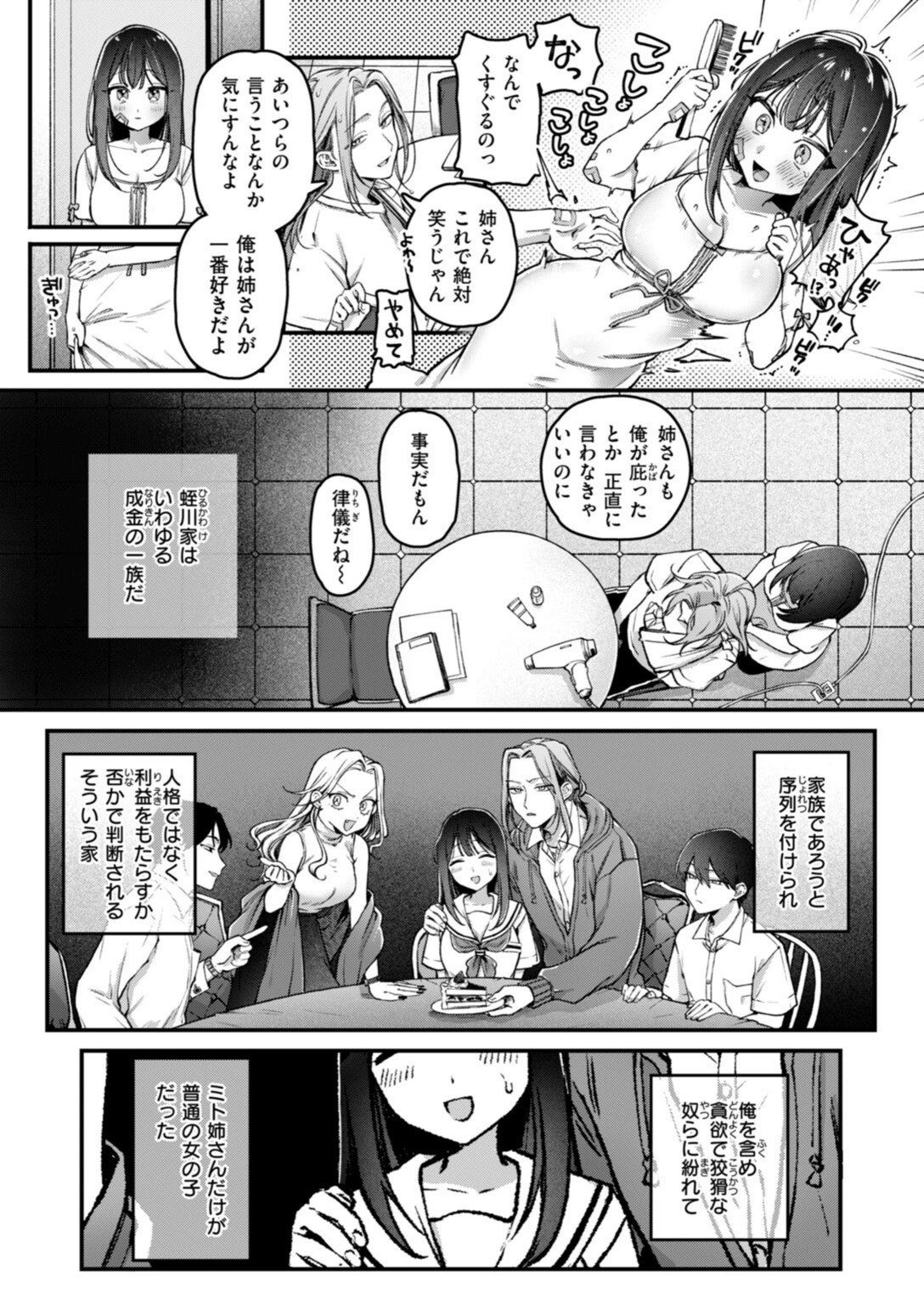 試し読み 6枚目
