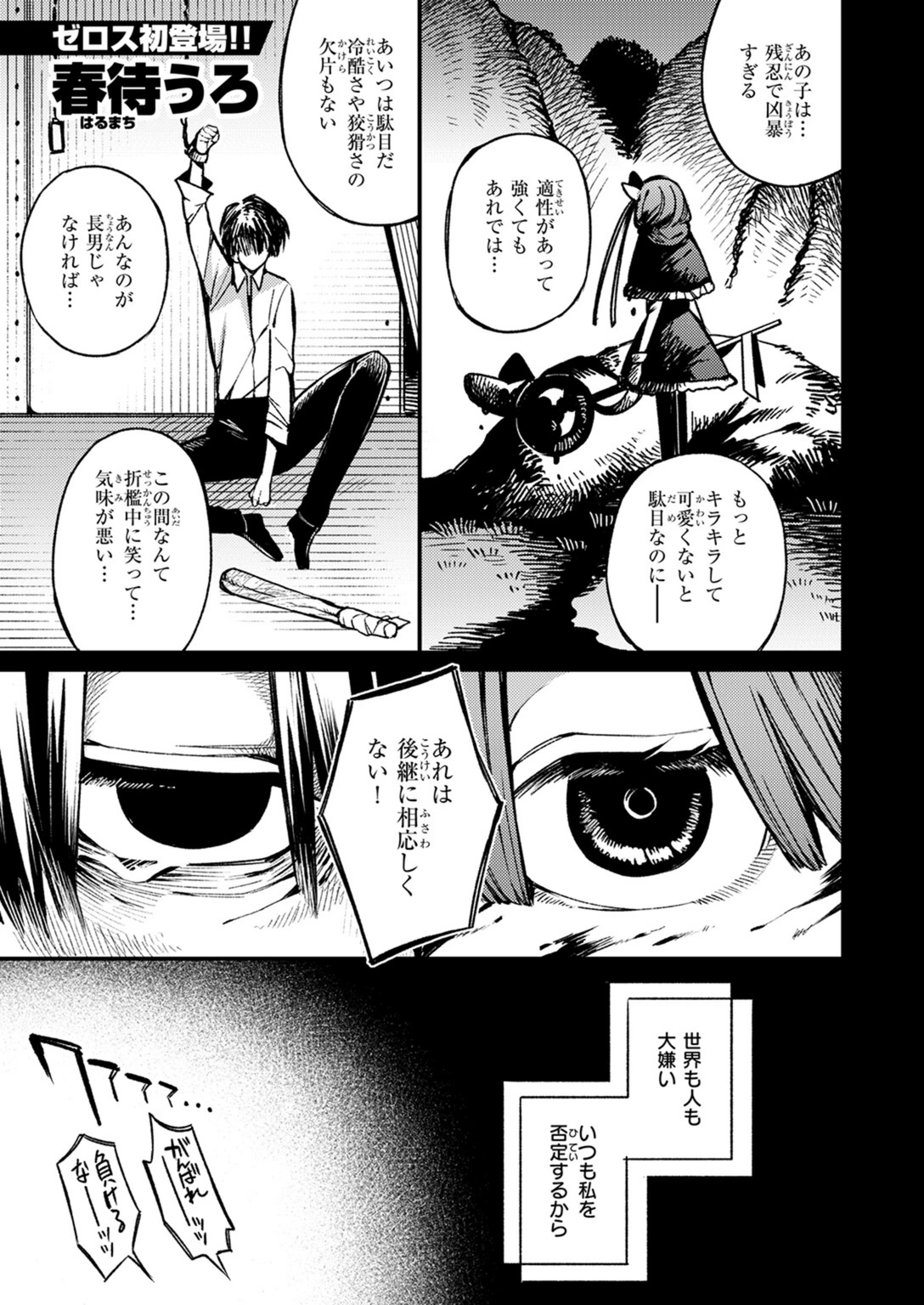 試し読み 3枚目