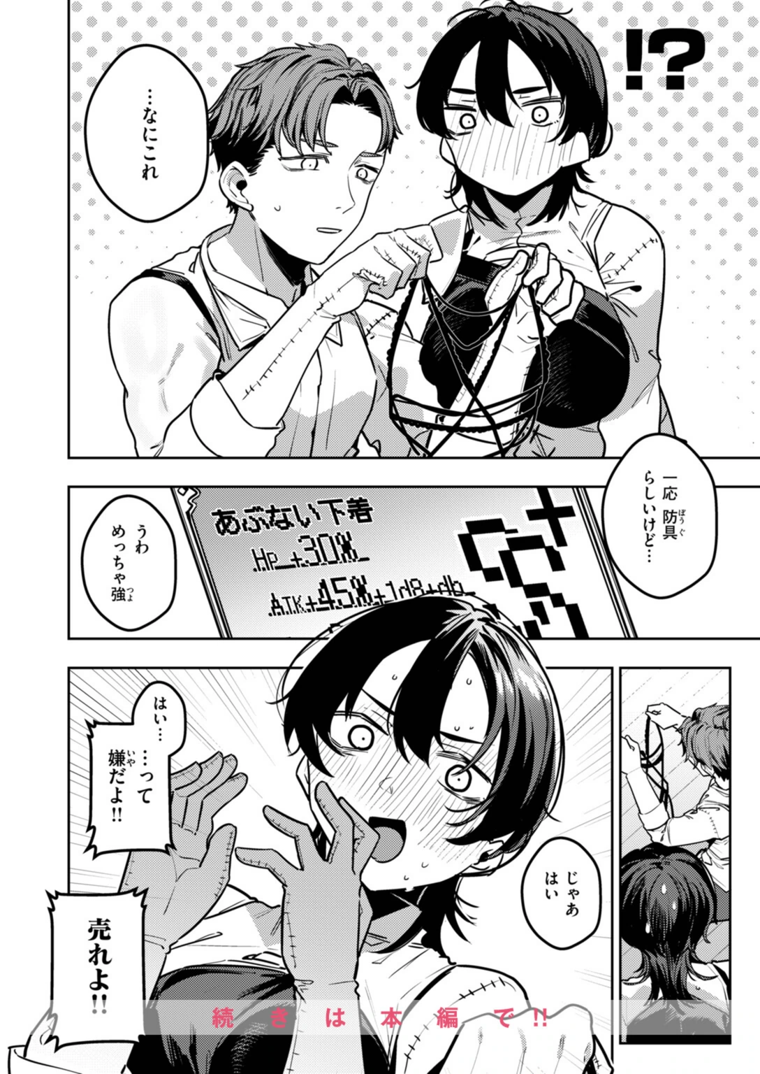 試し読み 6枚目